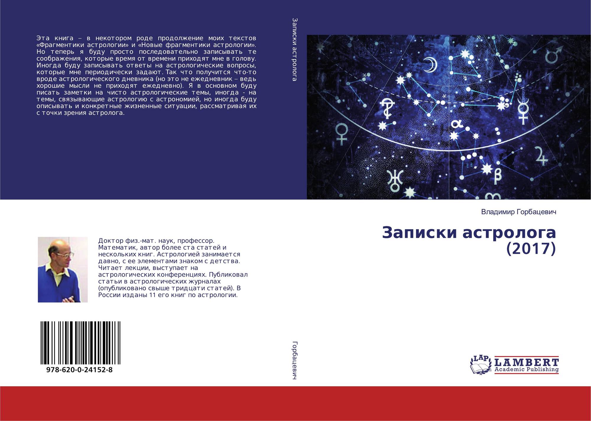 Книга Записки Астролога