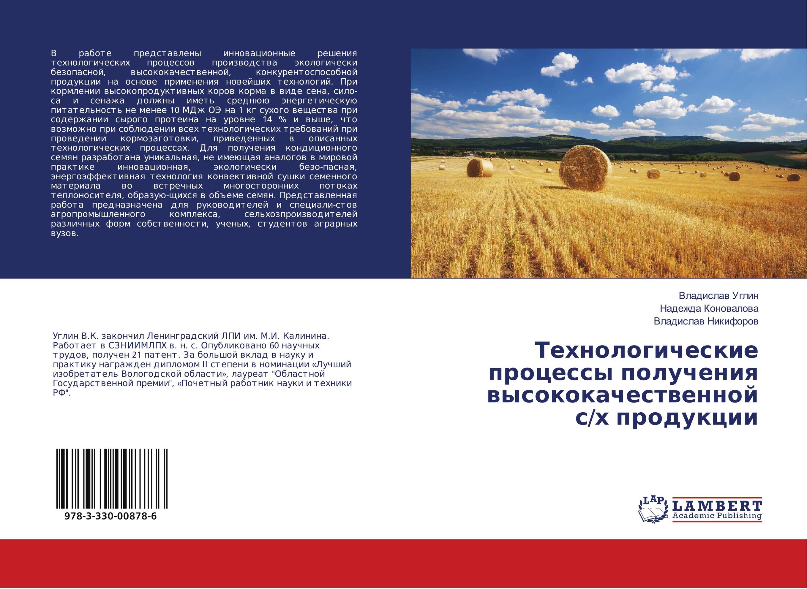 Технологические процессы получения высококачественной с/х продукции..