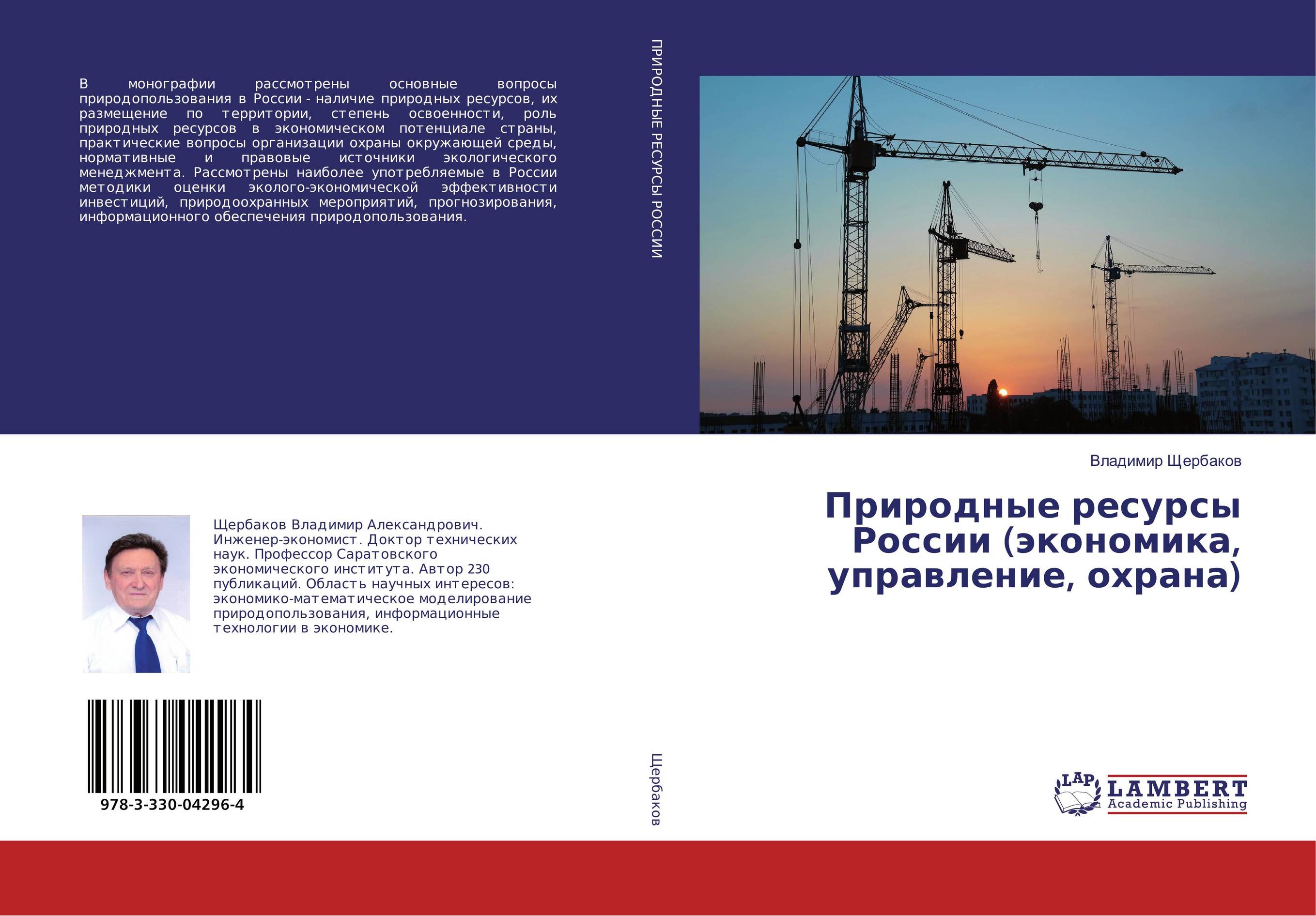 Природные ресурсы России (экономика, управление, охрана)..