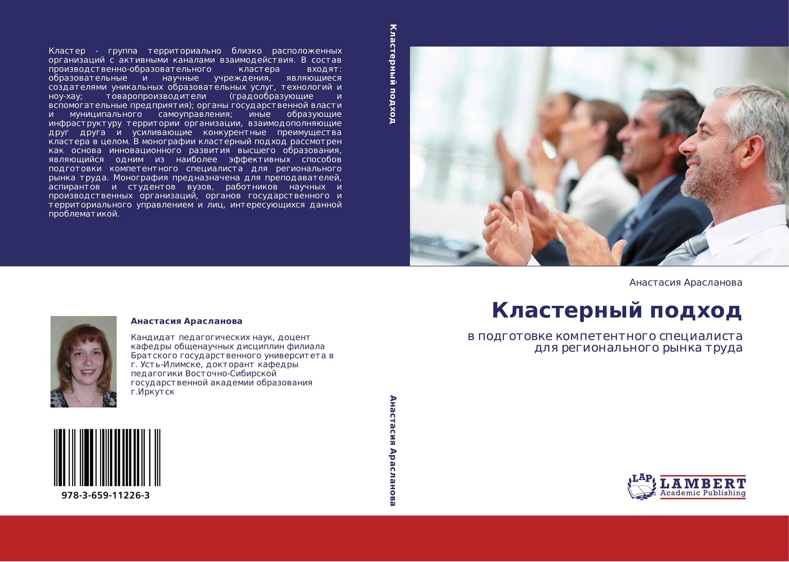 Кластерный подход. В подготовке компетентного специалиста для регионального рынка труда.