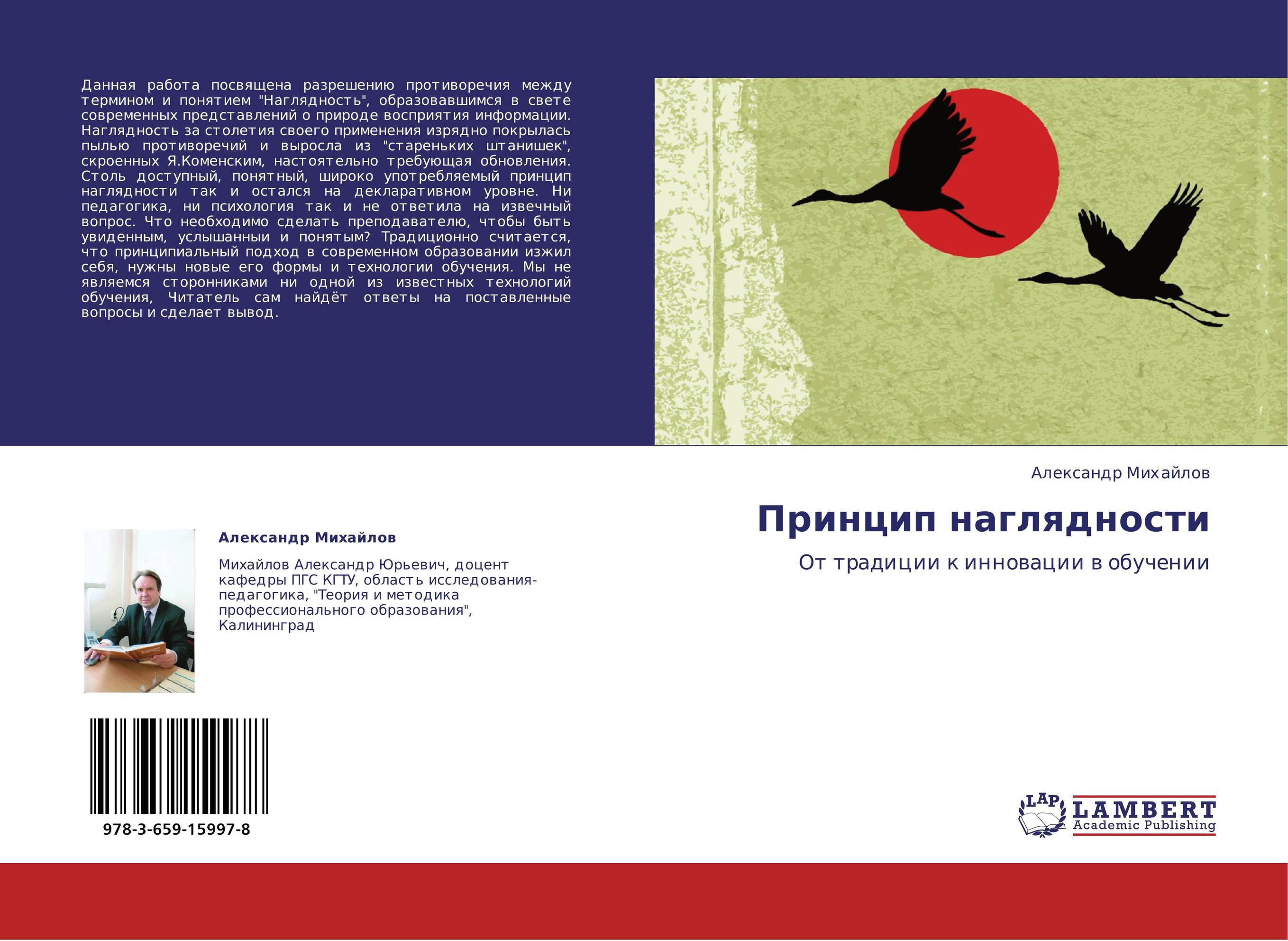 Принцип наглядности. От традиции к инновации в обучении.