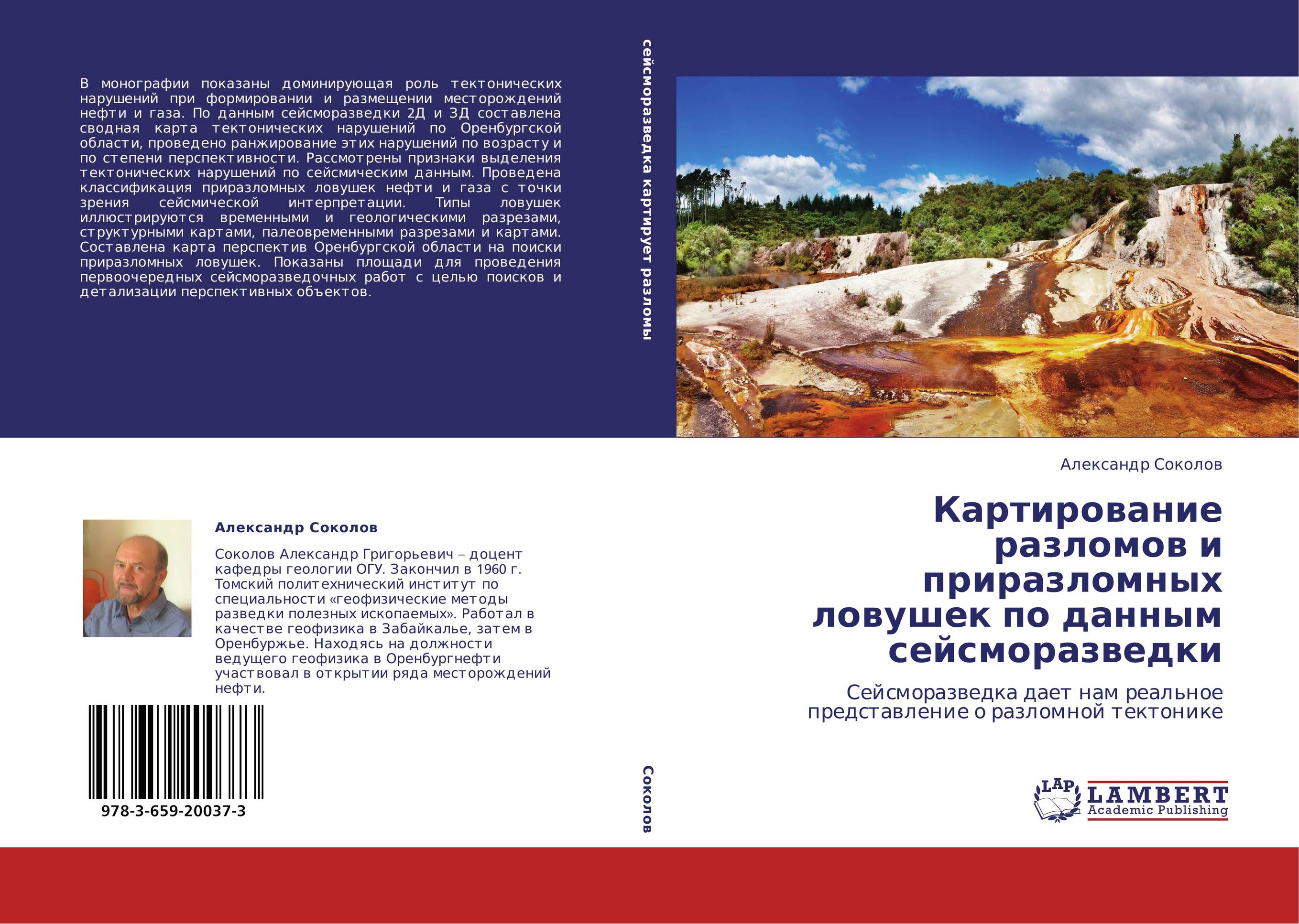 Картирование разломов и приразломных ловушек по данным сейсморазведки. Сейсморазведка дает нам реальное представление о разломной тектонике.