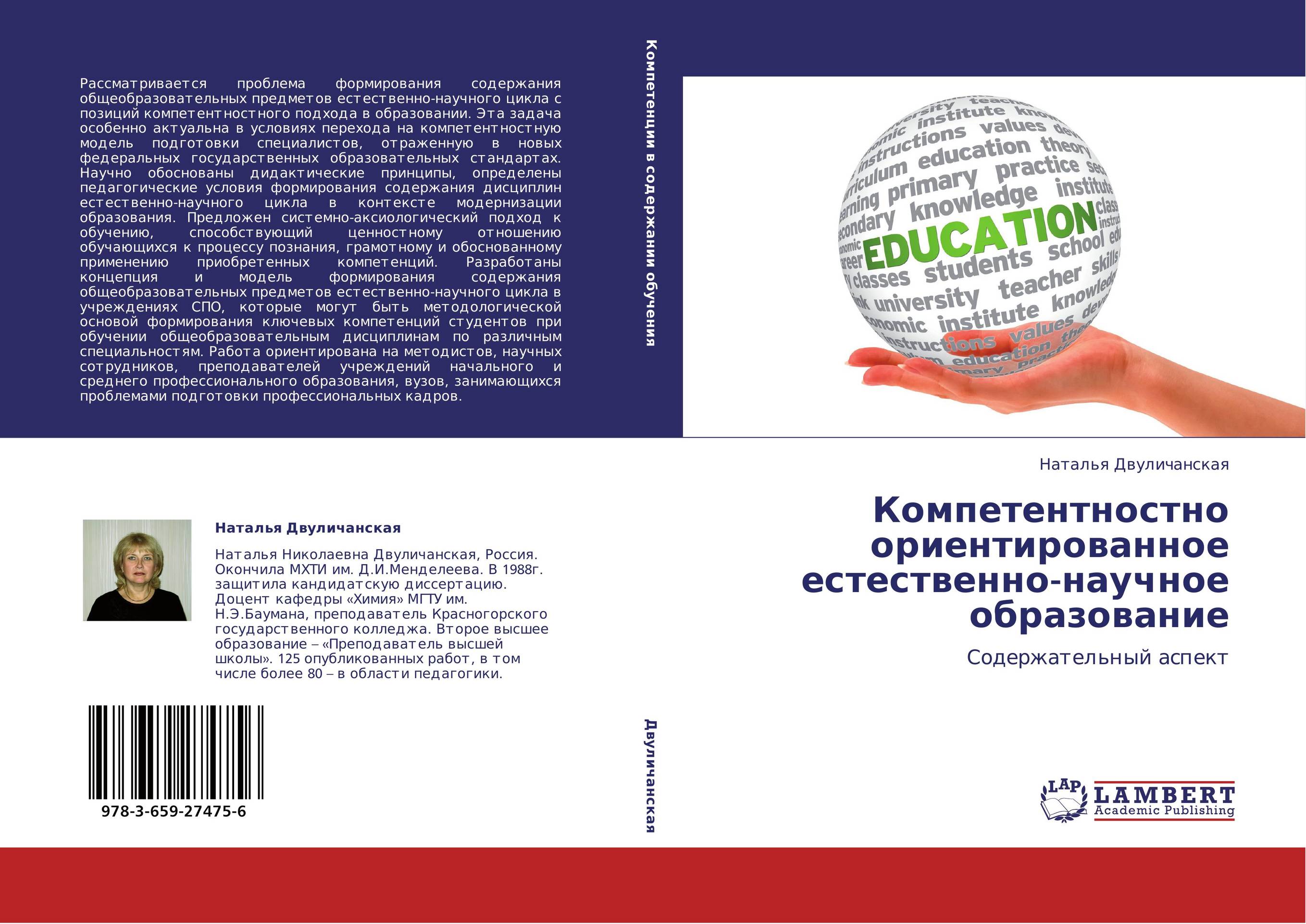 Компетентностно ориентированное естественно-научное образование. Содержательный аспект.