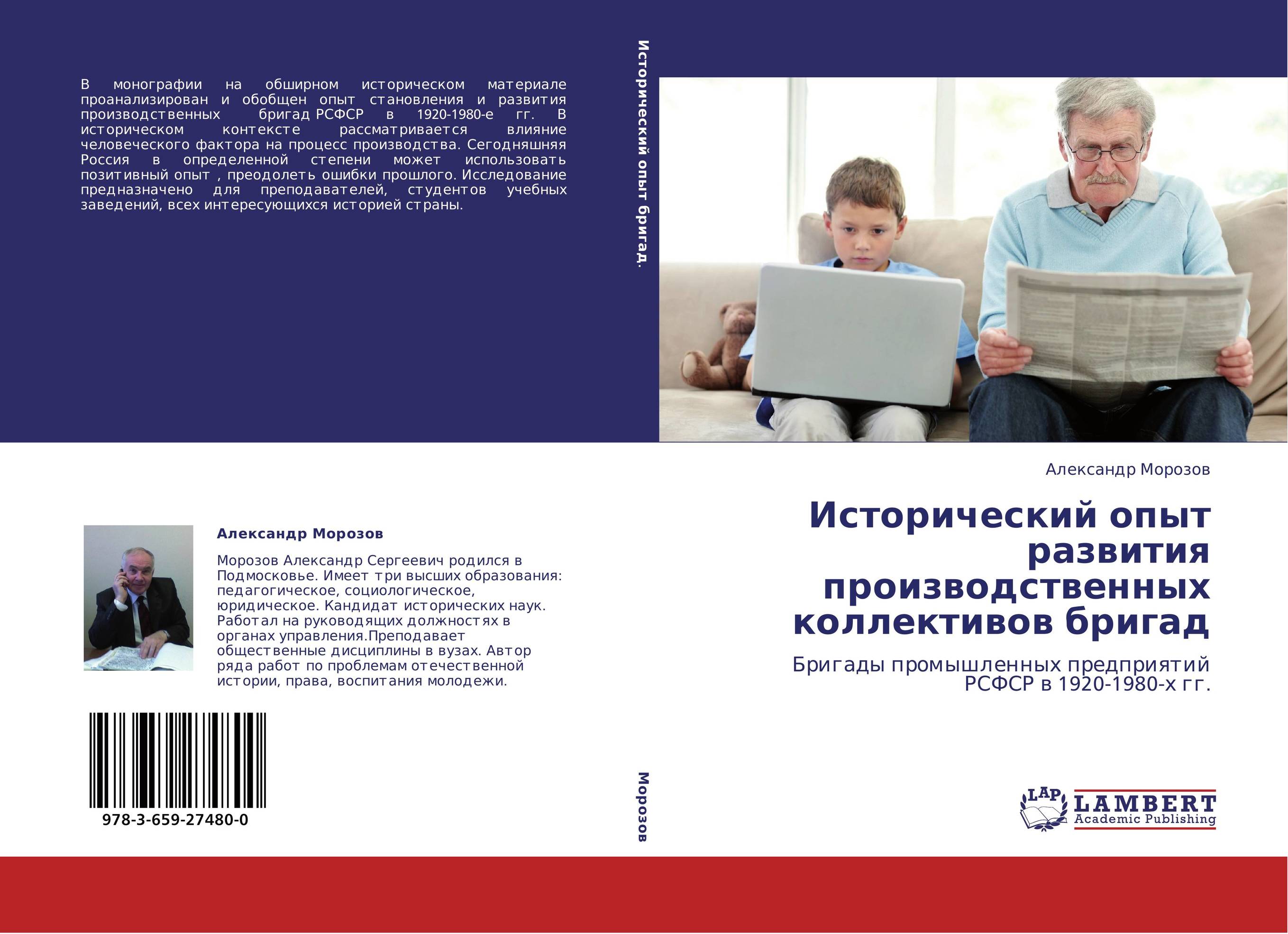 Исторический опыт развития производственных коллективов бригад. Бригады промышленных предприятий РСФСР в 1920-1980-х гг..