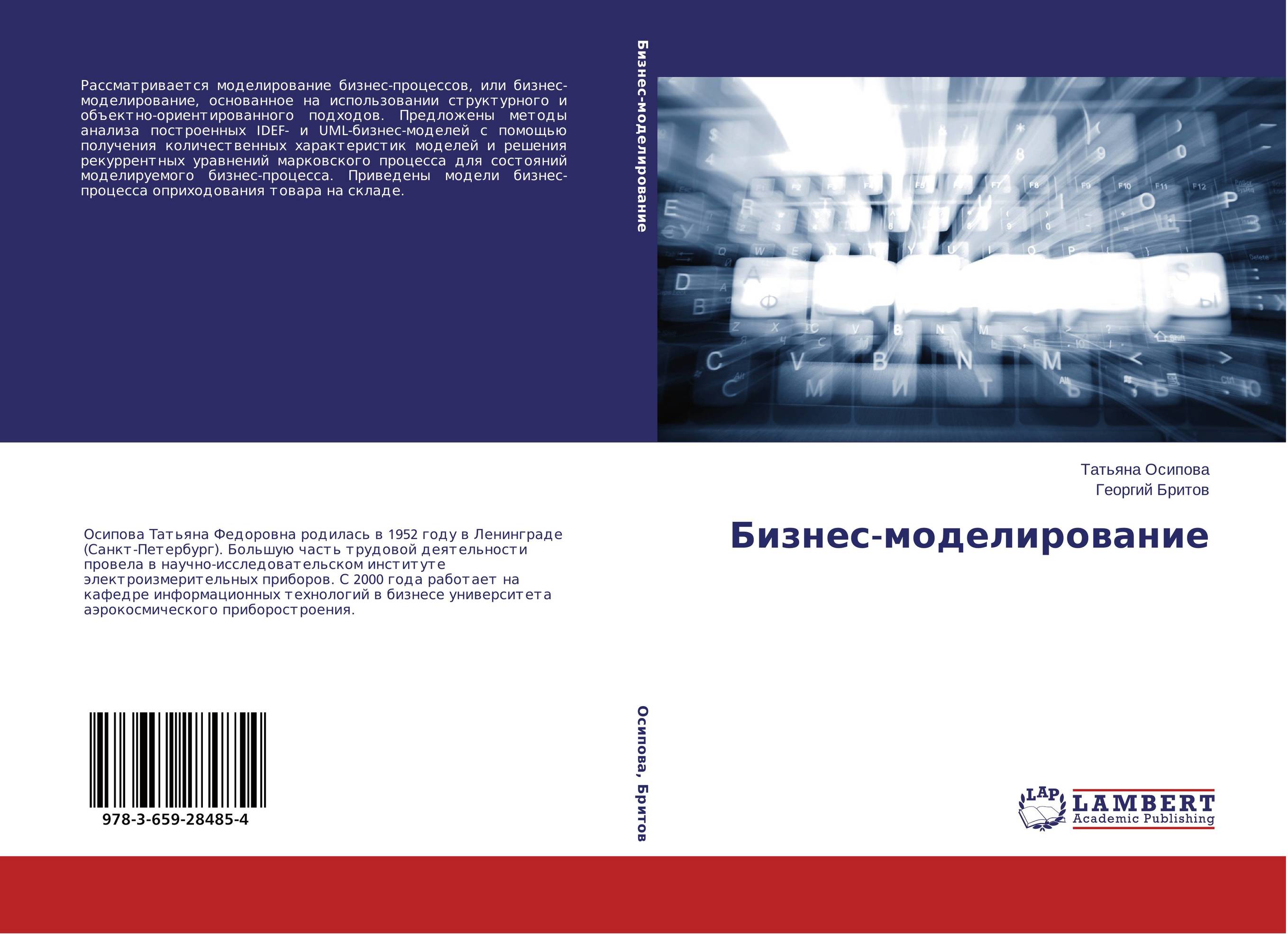Бизнес-моделирование..