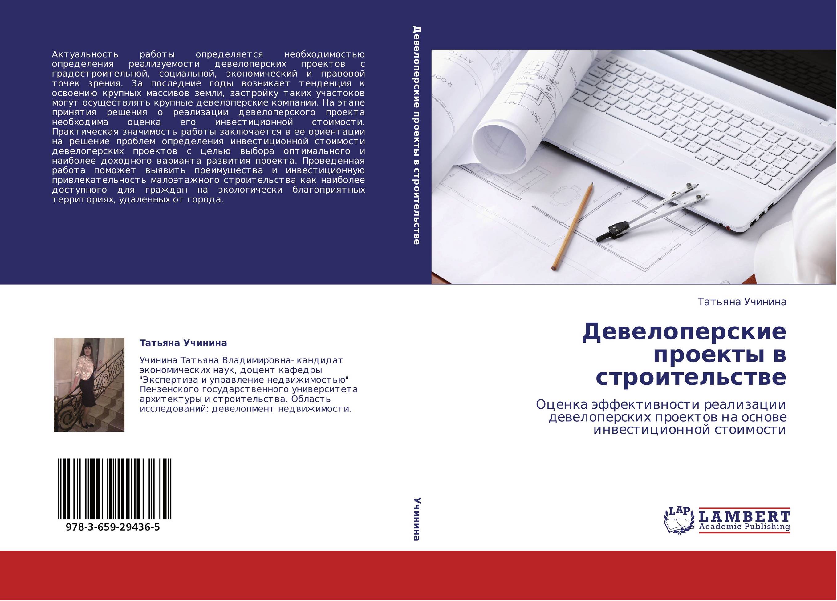Девелоперские проекты в строительстве. Оценка эффективности реализации девелоперских проектов на основе инвестиционной стоимости.