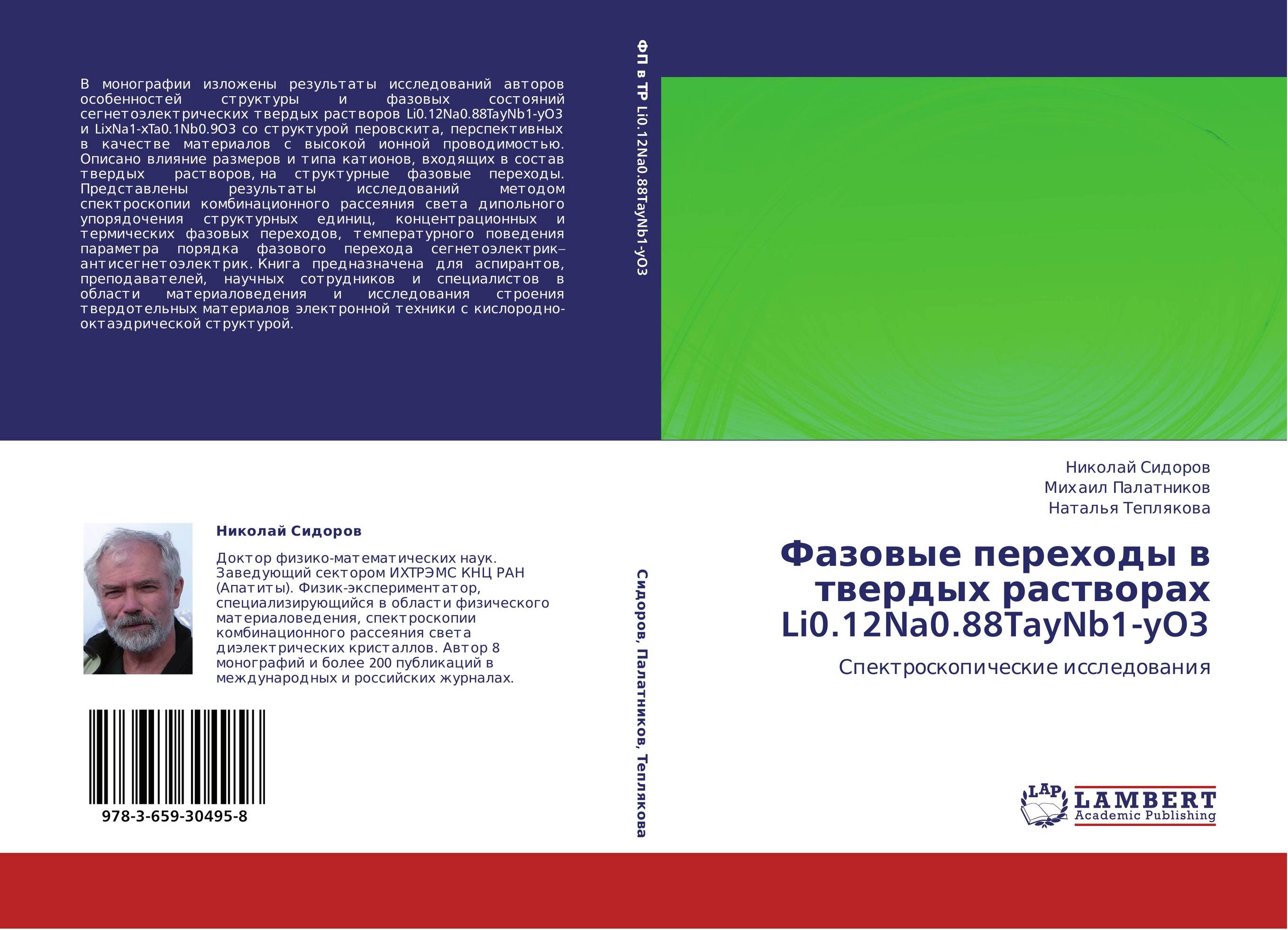 Фазовые переходы в твердых растворах Li0.12Na0.88TayNb1-yO3. Спектроскопические исследования.