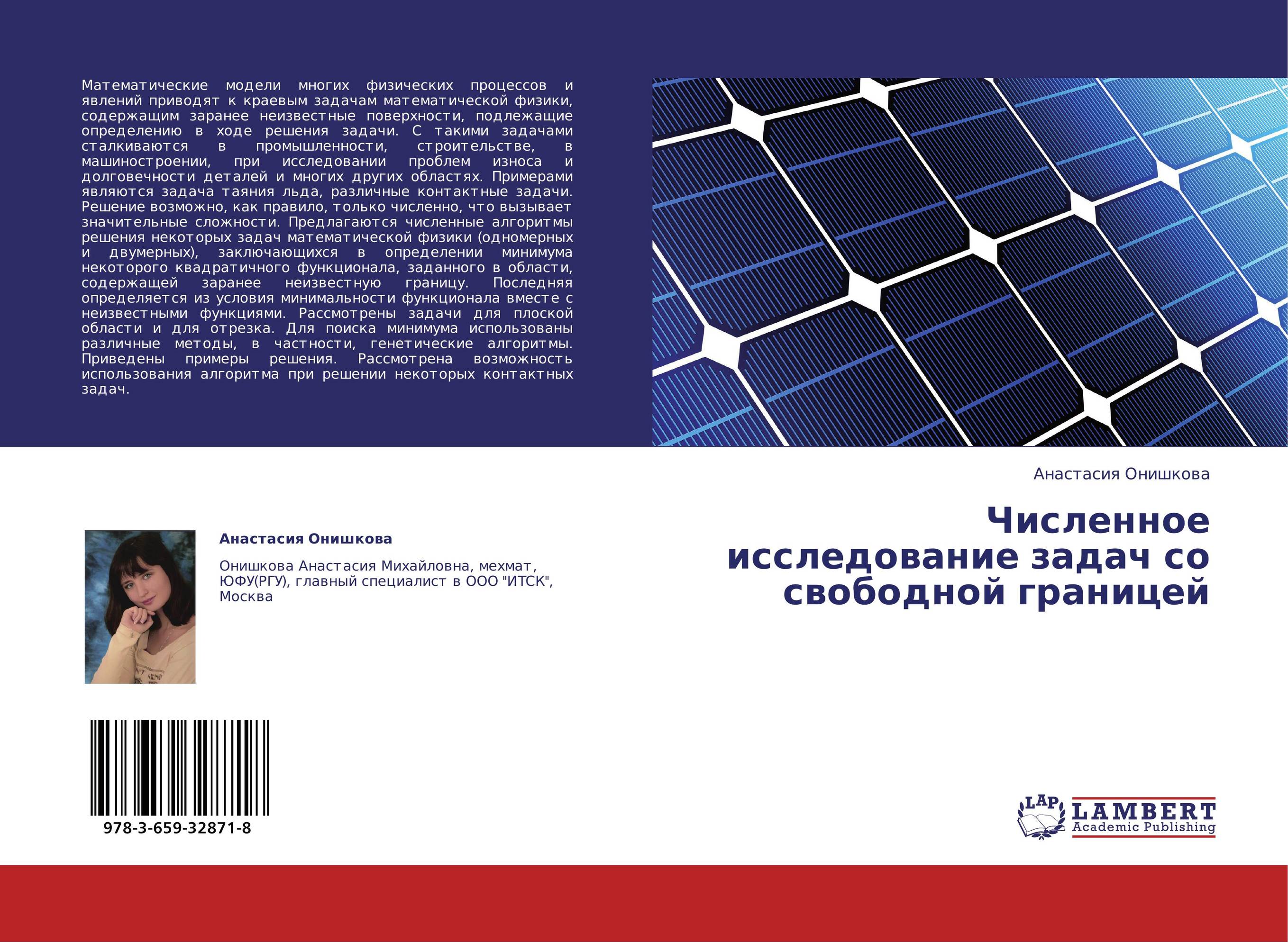 Численное исследование задач со свободной границей..