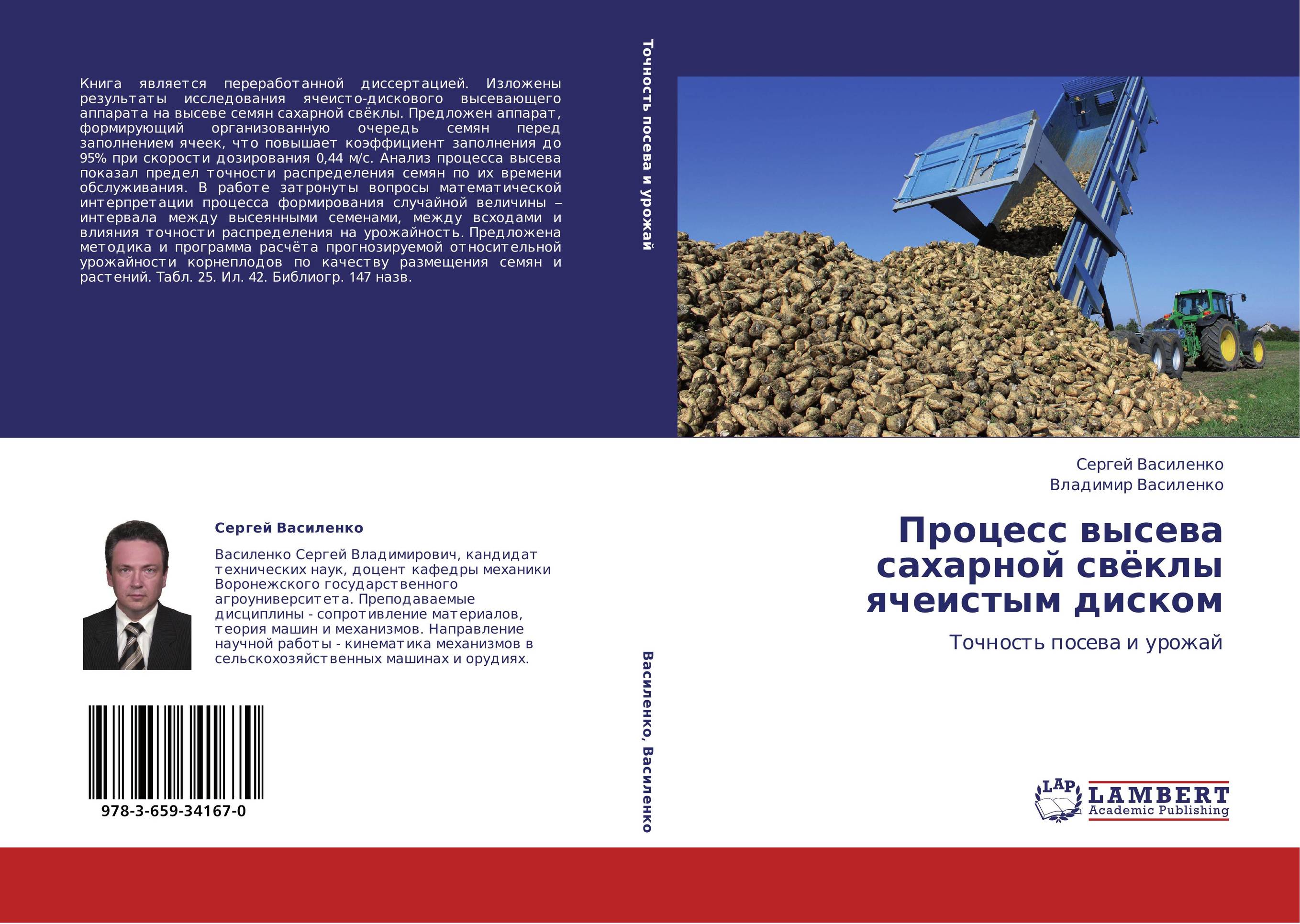 Процесс высева сахарной свёклы ячеистым диском. Точность посева и урожай.