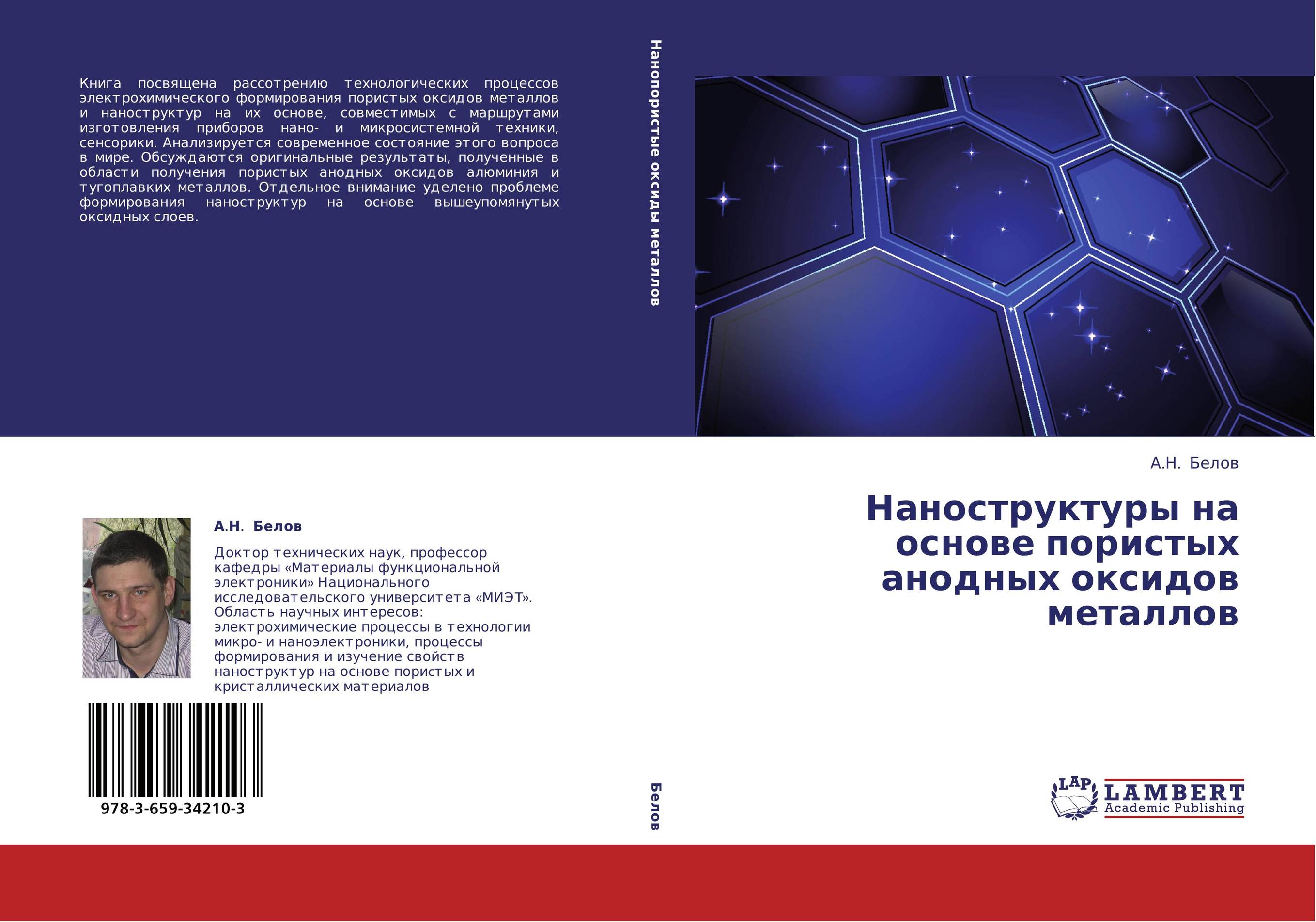 Наноструктуры на основе пористых анодных оксидов металлов..