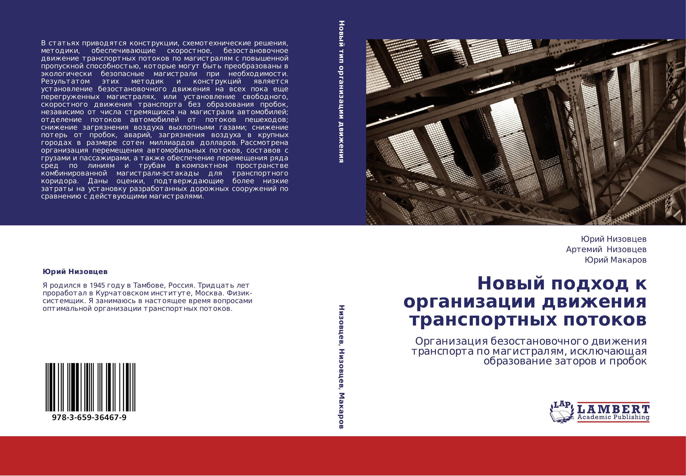 Новый подход к организации движения транспортных потоков. Организация безостановочного движения транспорта по магистралям, исключающая образование заторов и пробок.