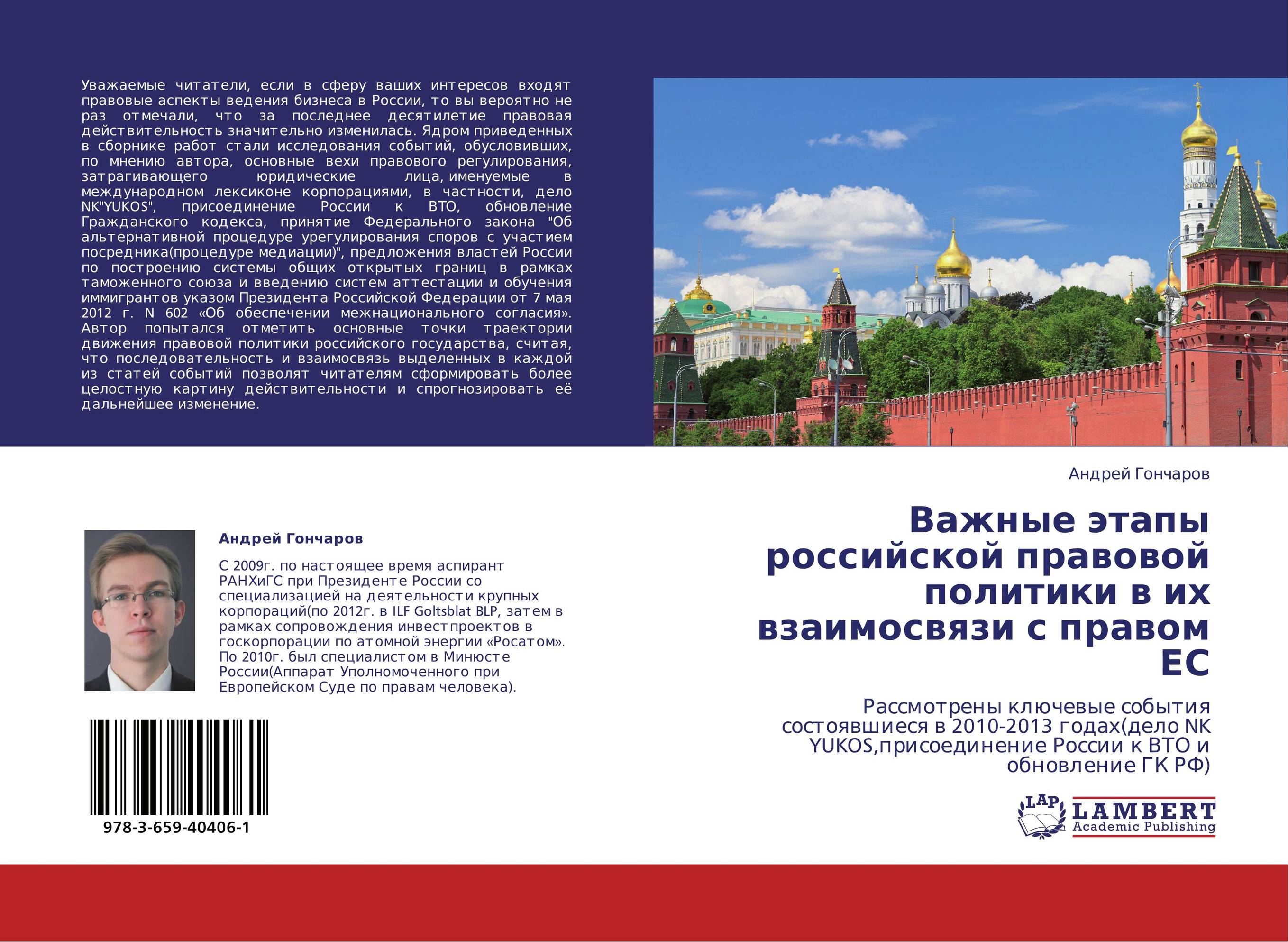 Важные этапы российской правовой политики в их взаимосвязи с правом ЕС. Рассмотрены ключевые события состоявшиеся в 2010-2013 годах(дело NK YUKOS,присоединение России к ВТО и обновление ГК РФ).