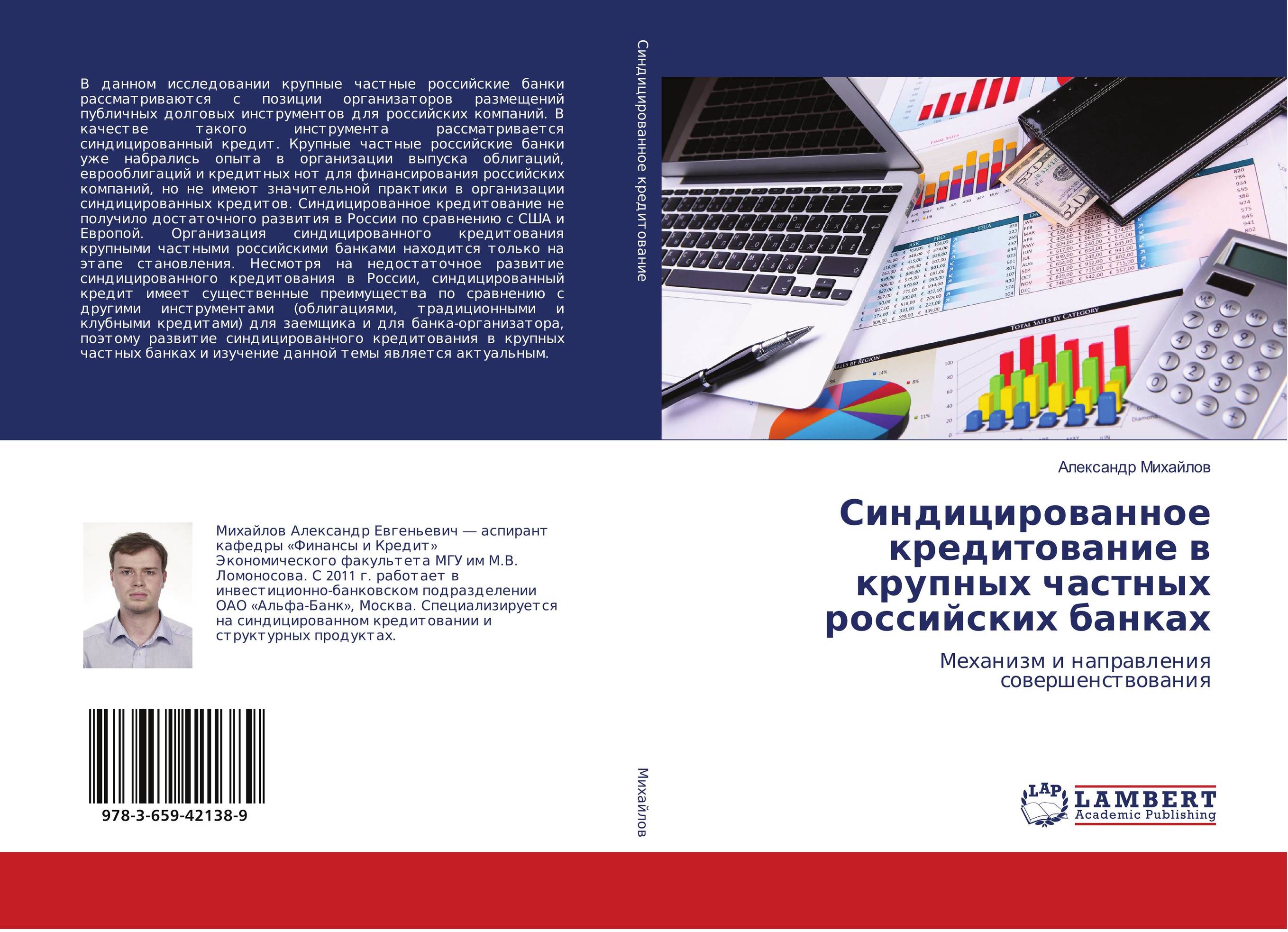 Синдицированное кредитование в крупных частных российских банках. Механизм и направления совершенствования.
