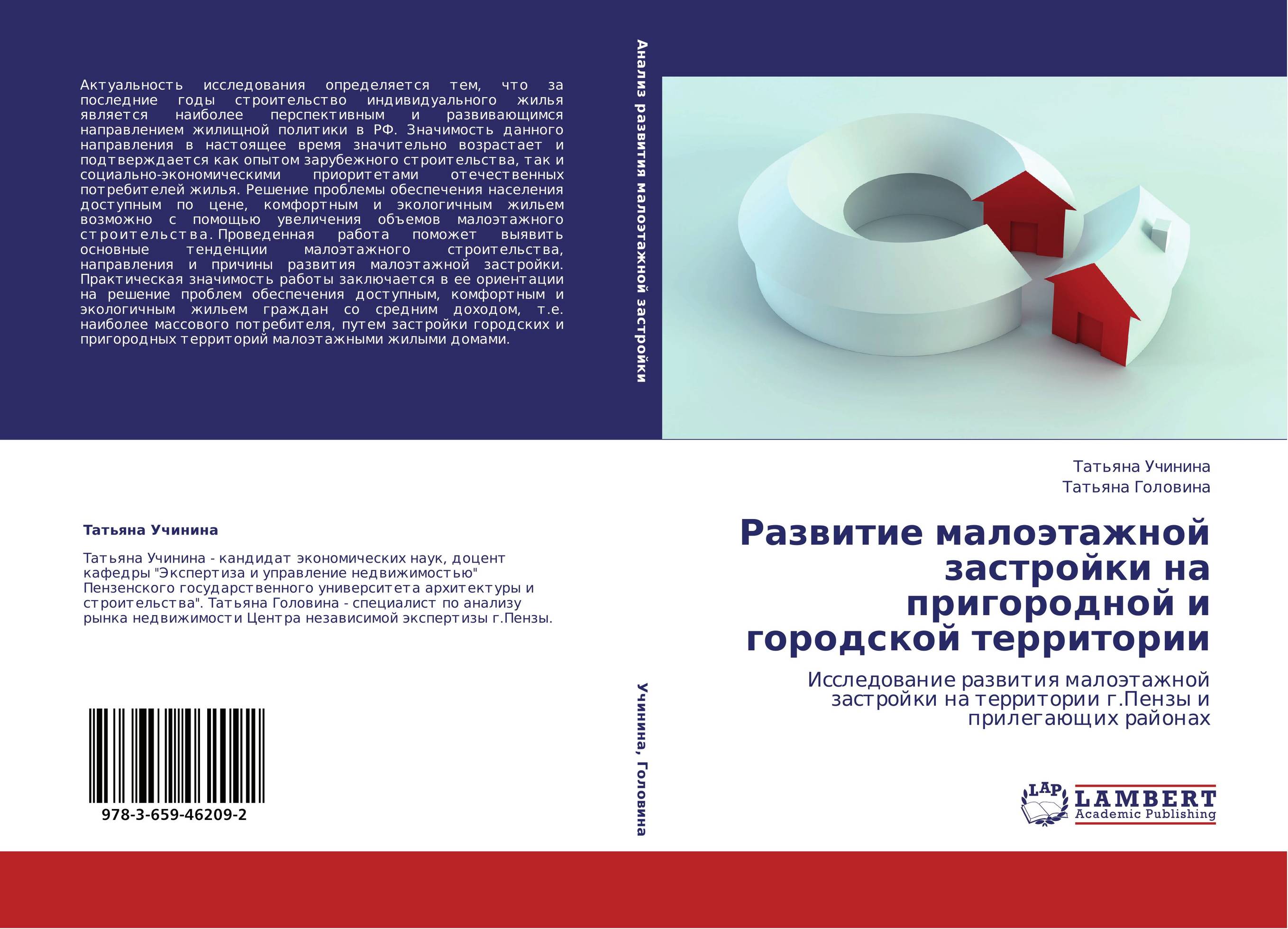 Развитие малоэтажной застройки на пригородной и городской территории. Исследование развития малоэтажной застройки на территории г.Пензы и прилегающих районах.