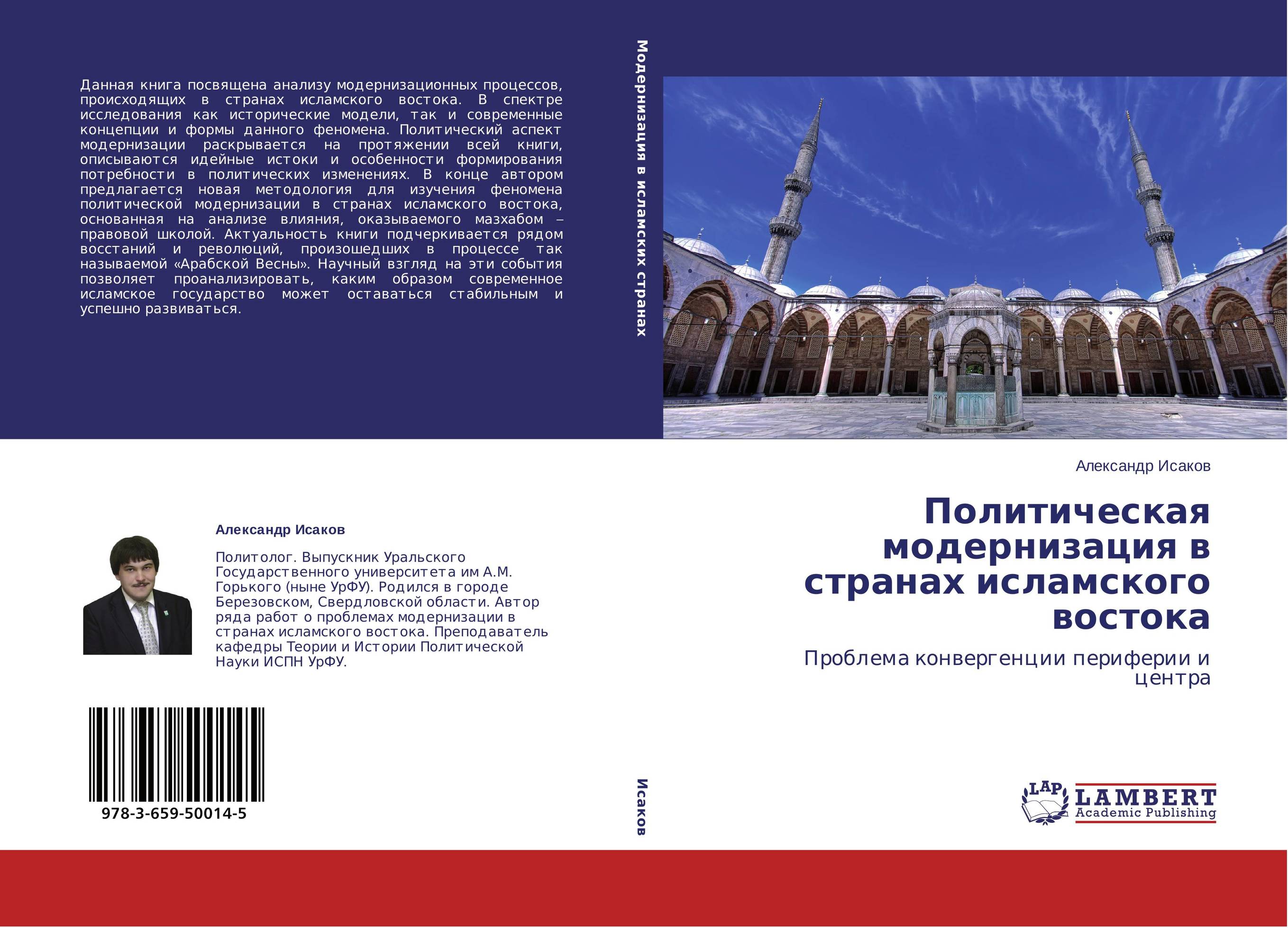 Политическая модернизация в странах исламского востока. Проблема конвергенции периферии и центра.