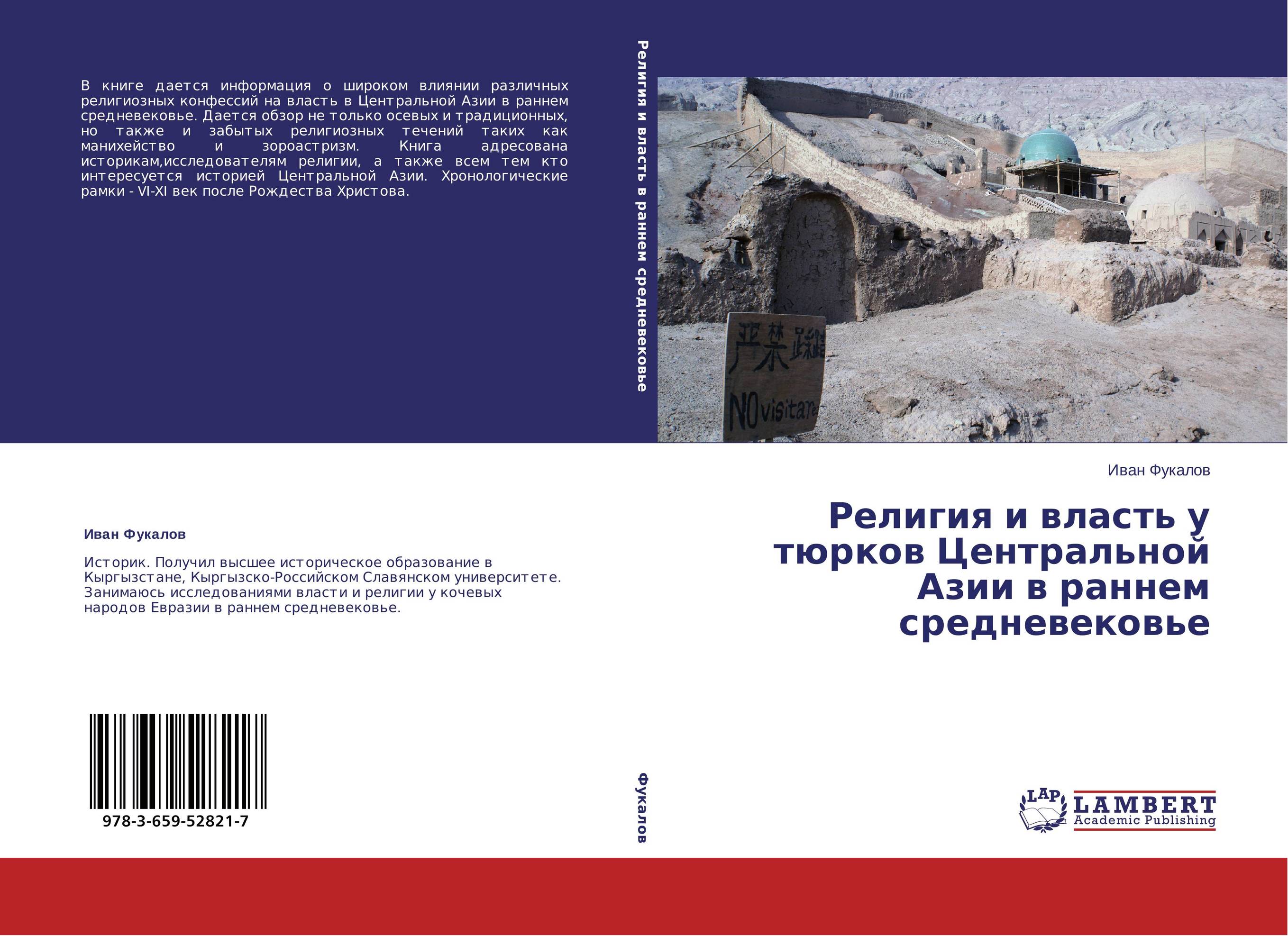 Религия и власть у тюрков Центральной Азии в раннем средневековье..