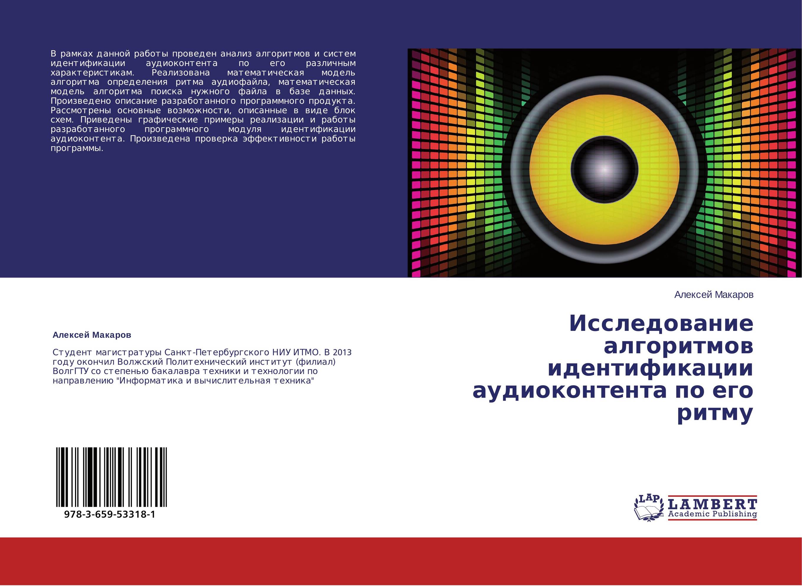 Исследование алгоритмов идентификации аудиоконтента по его ритму..
