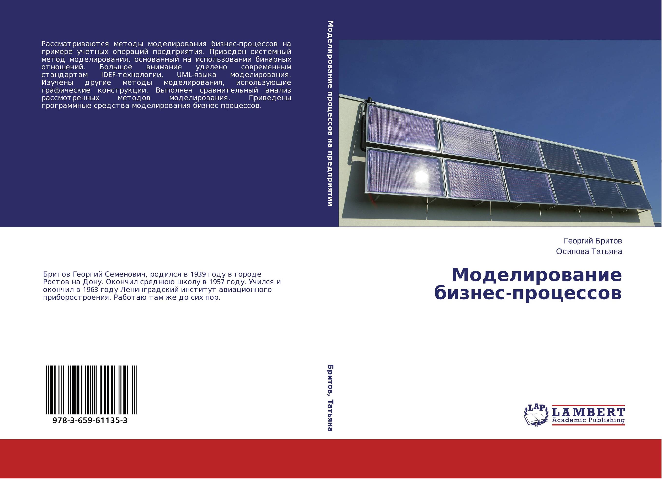 Моделирование бизнес-процессов..
