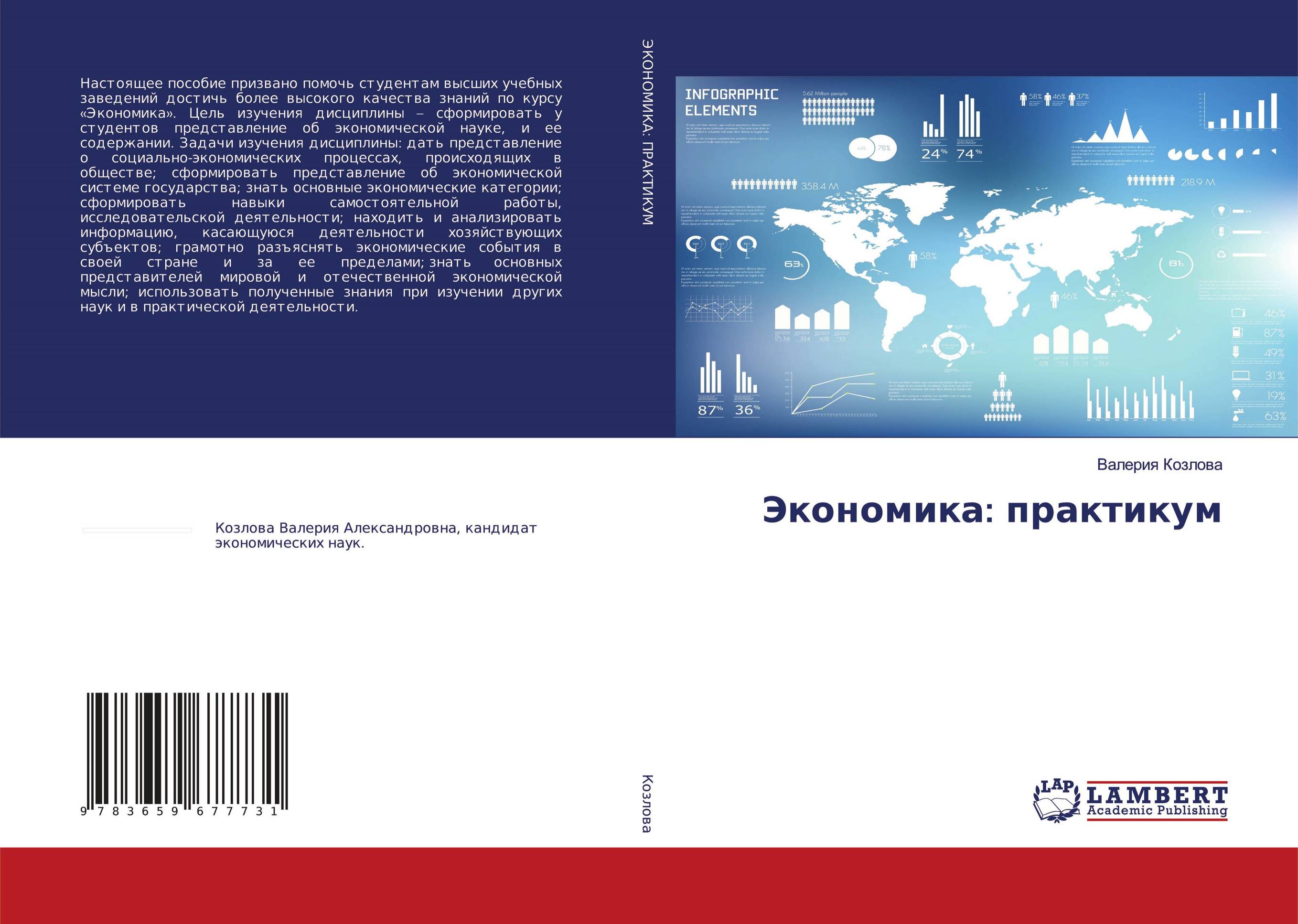 Экономика: практикум..