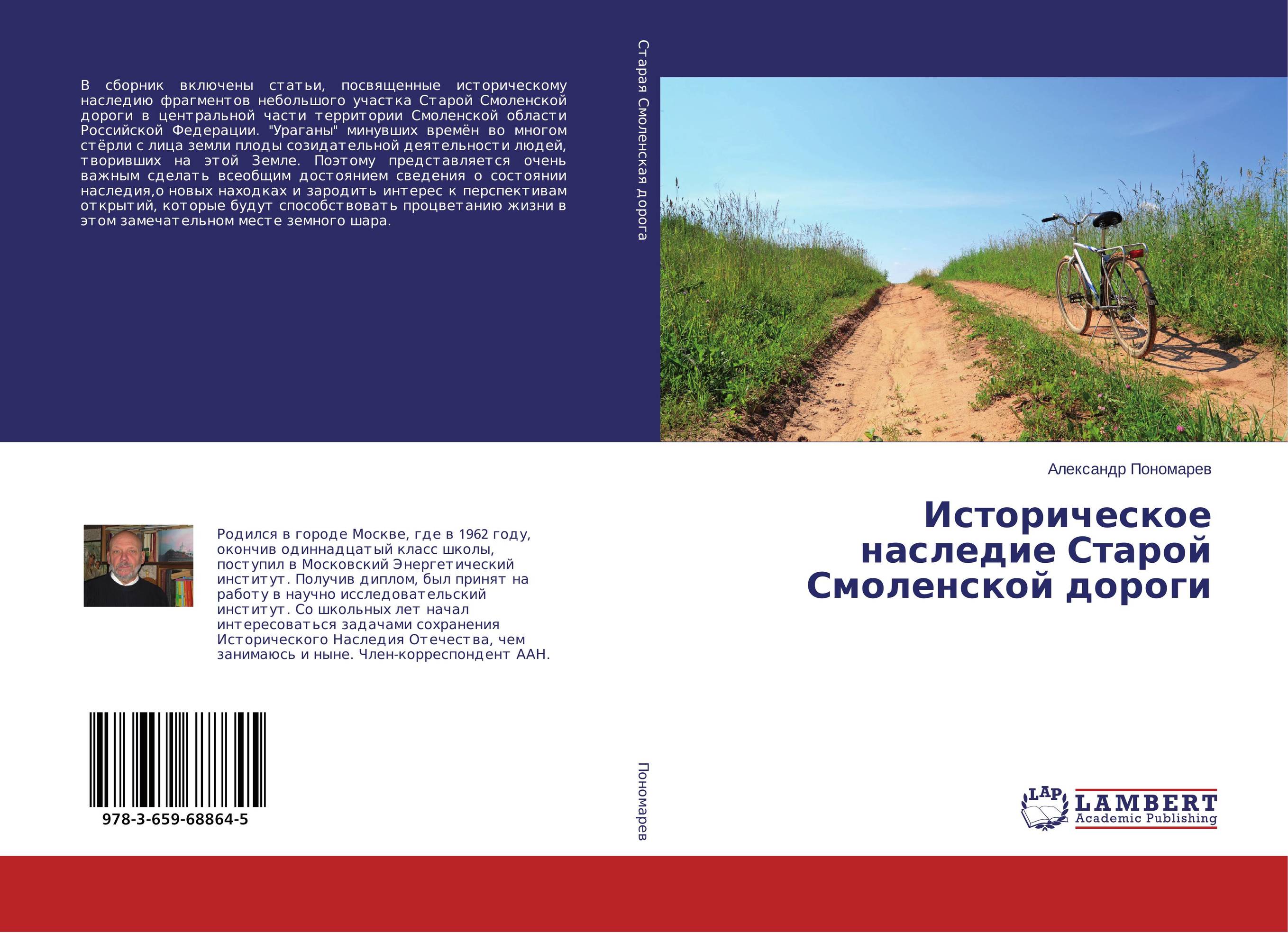 Историческое наследие Старой Смоленской дороги..