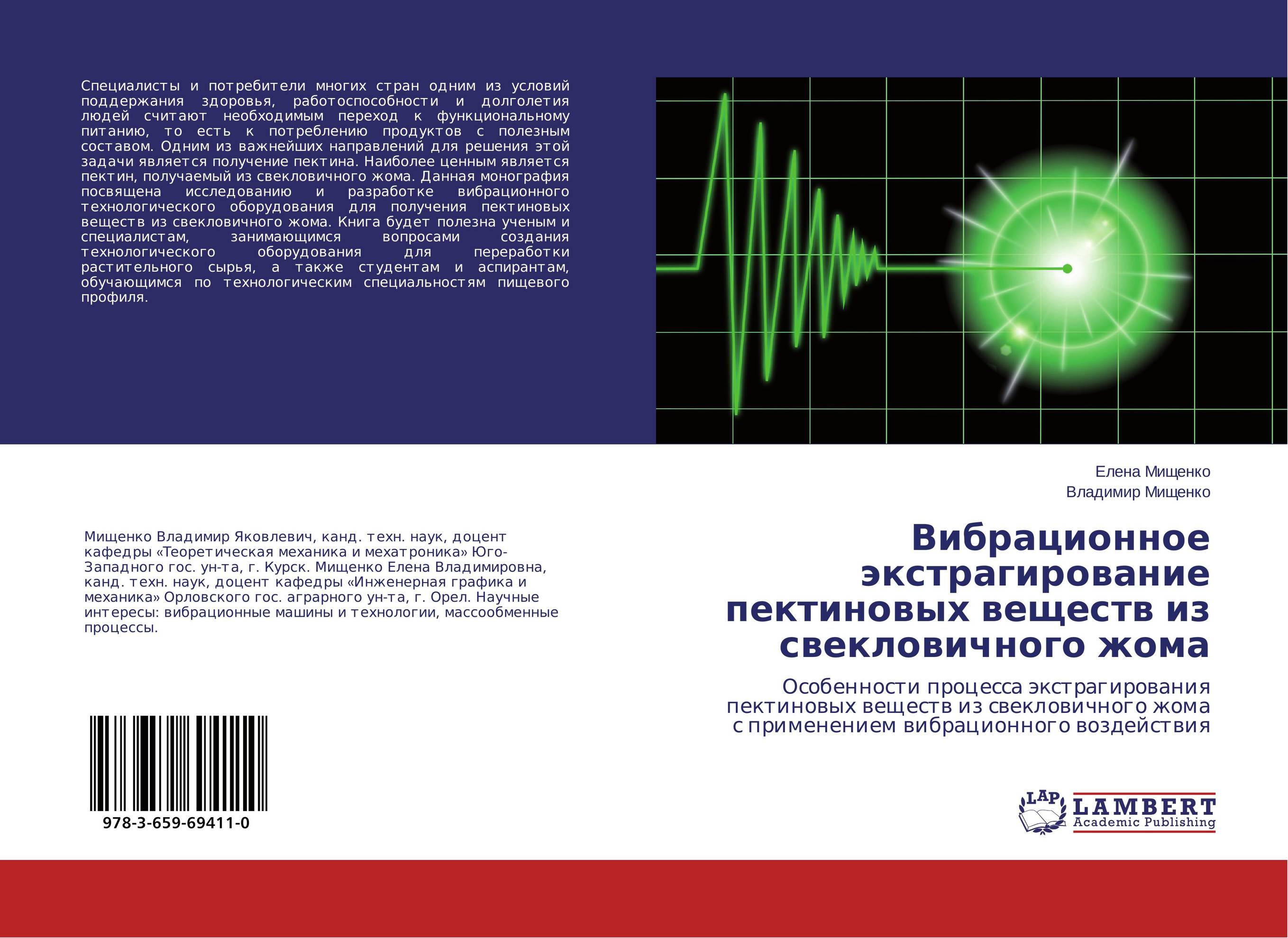 Вибрационное экстрагирование пектиновых веществ из свекловичного жома. Особенности процесса экстрагирования пектиновых веществ из свекловичного жома с применением вибрационного воздействия.