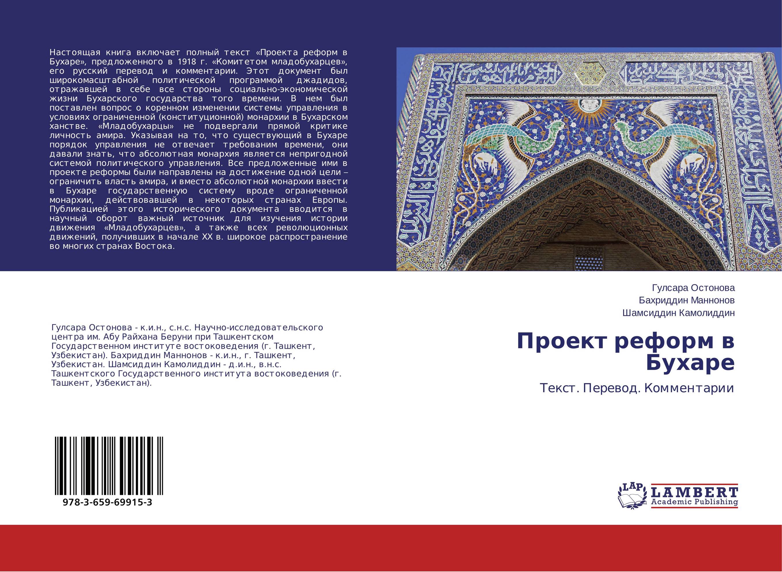Проект реформ в Бухаре. Текст. Перевод. Комментарии.