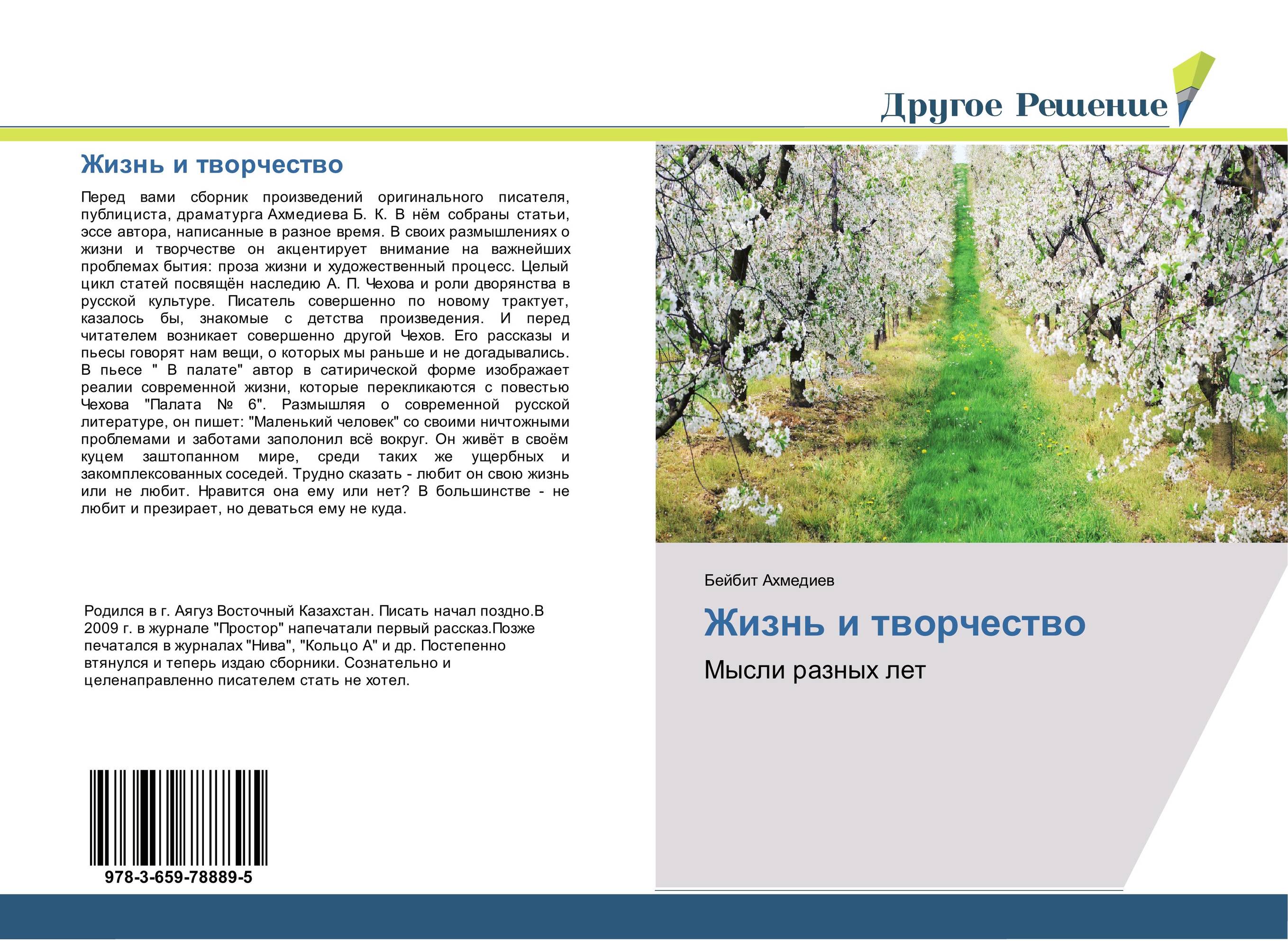 Жизнь и творчество. Мысли разных лет.