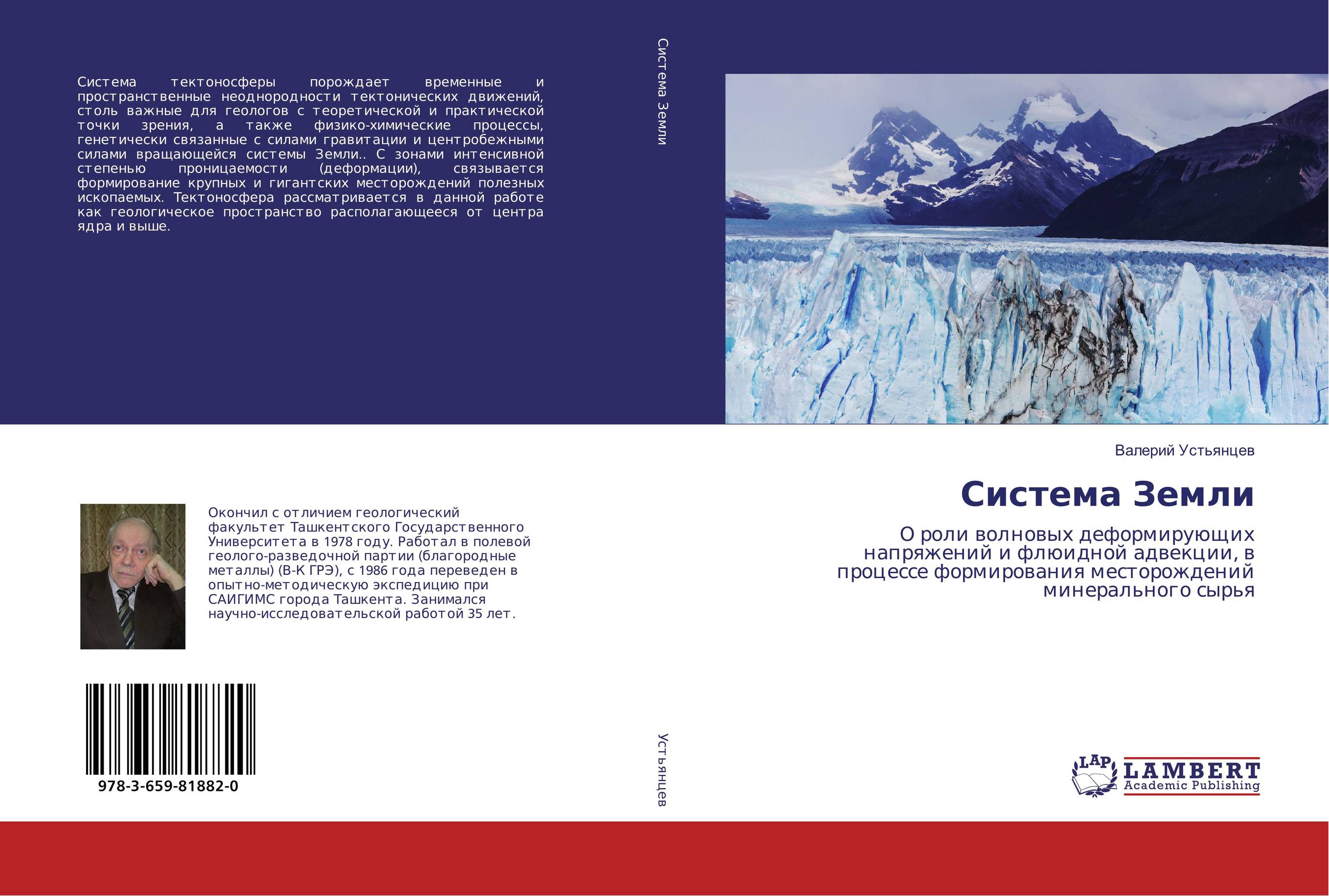 Система Земли. О роли волновых деформирующих напряжений и флюидной адвекции, в процессе формирования месторождений минерального сырья.