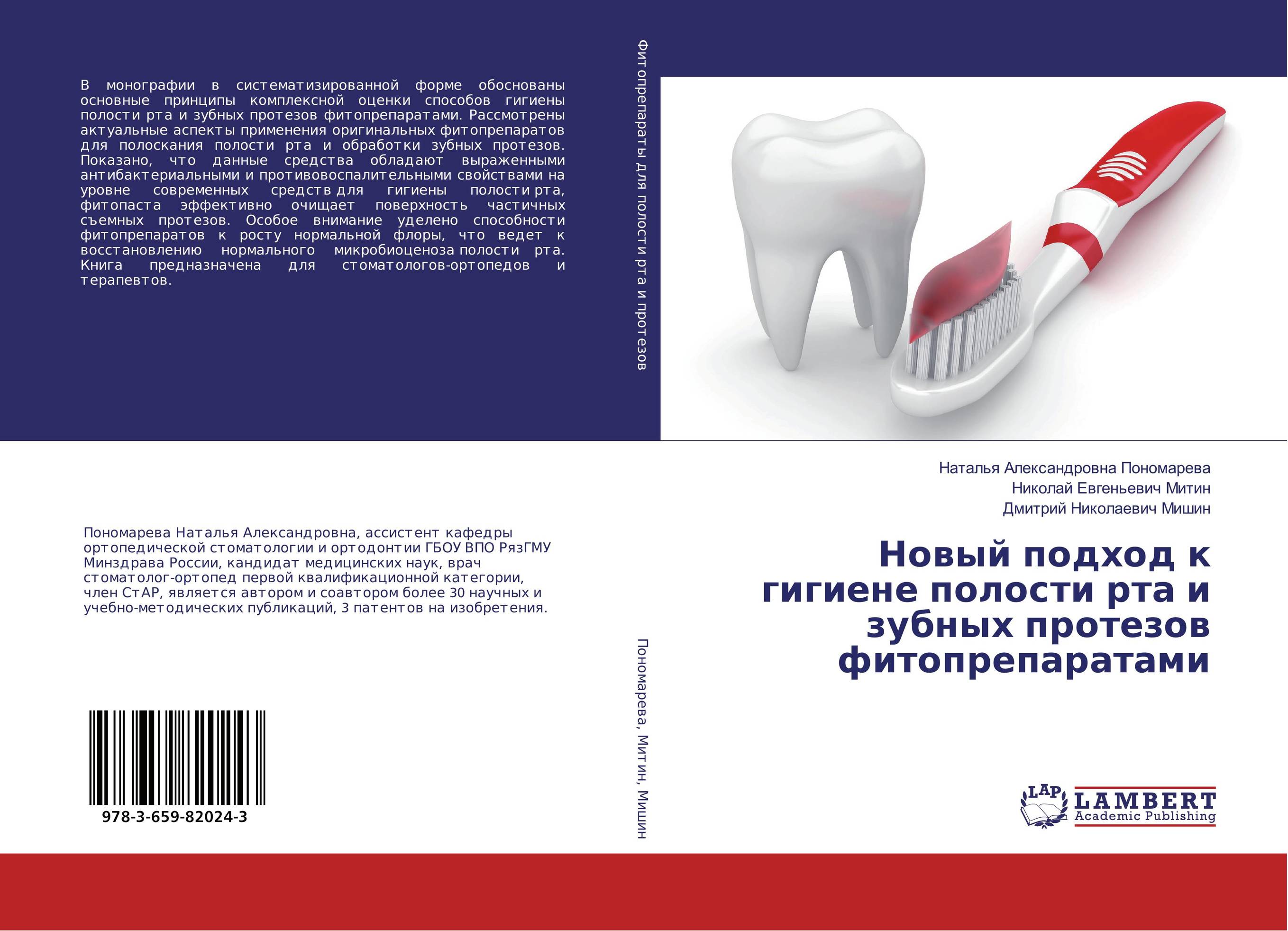 Новый подход к гигиене полости рта и зубных протезов фитопрепаратами..