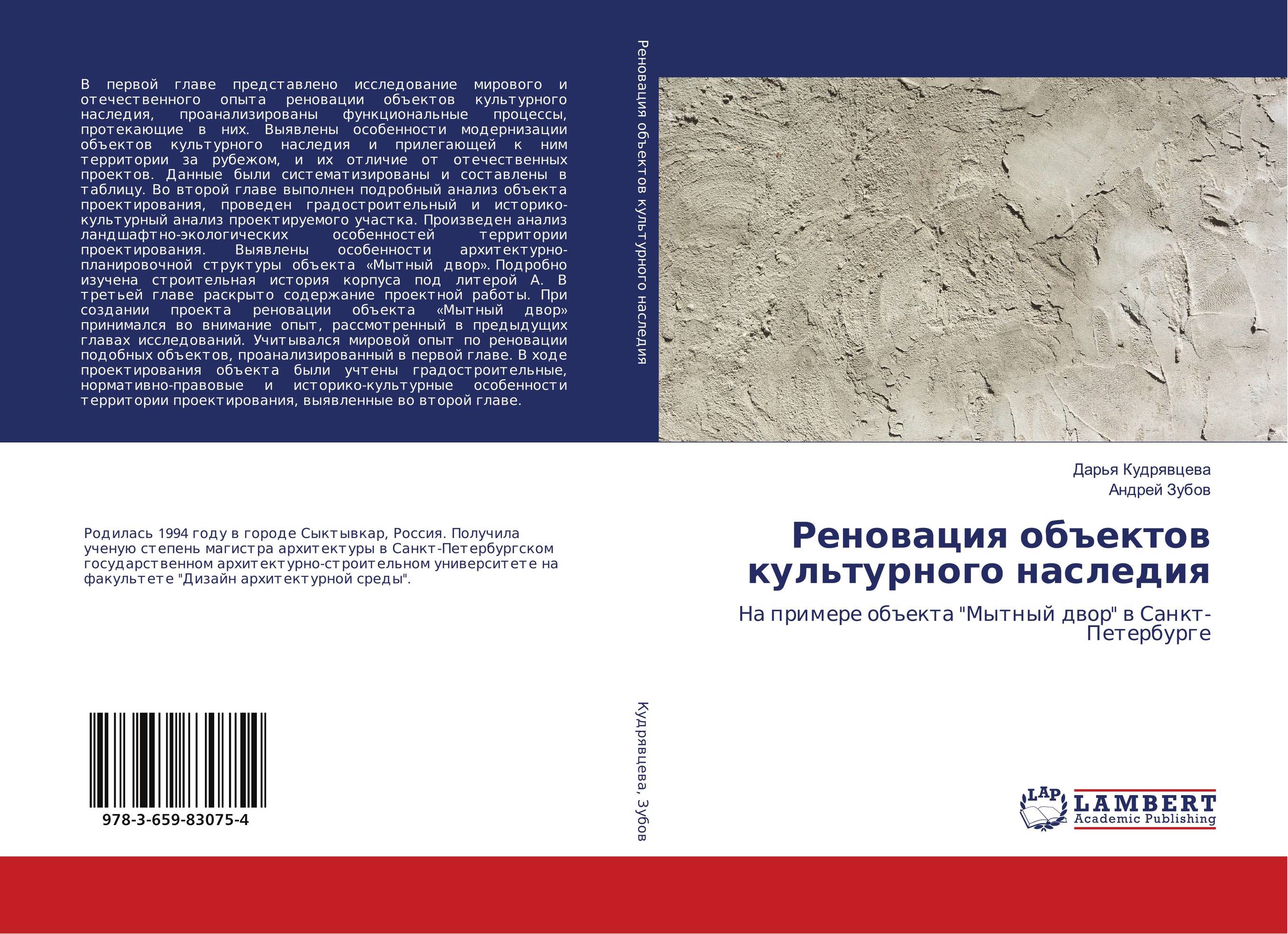 Реновация объектов культурного наследия. На примере объекта "Мытный двор" в Санкт-Петербурге.