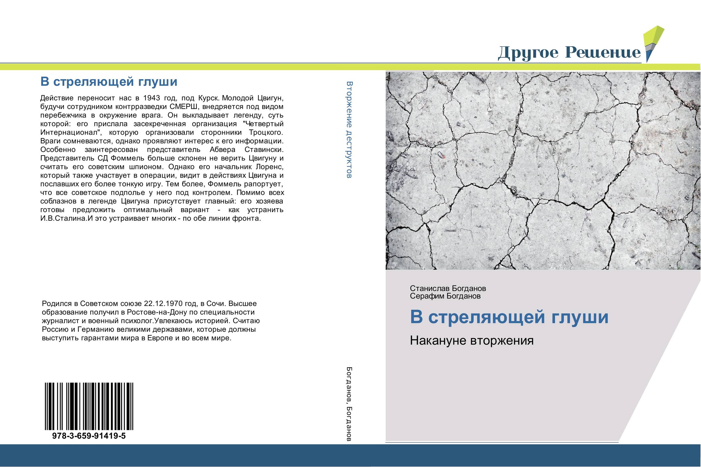 В стреляющей глуши. Накануне вторжения.