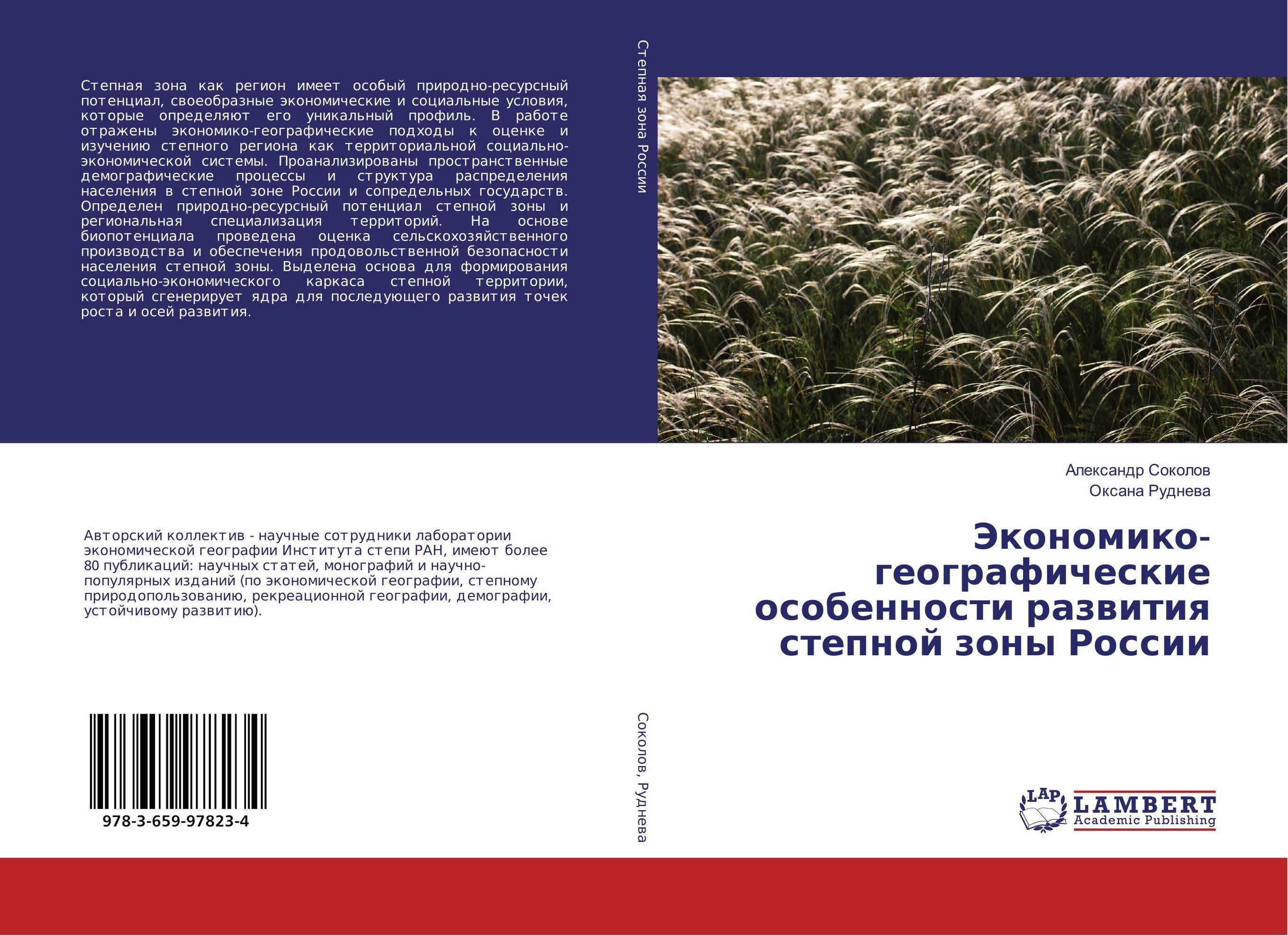 Экономико-географические особенности развития степной зоны России..