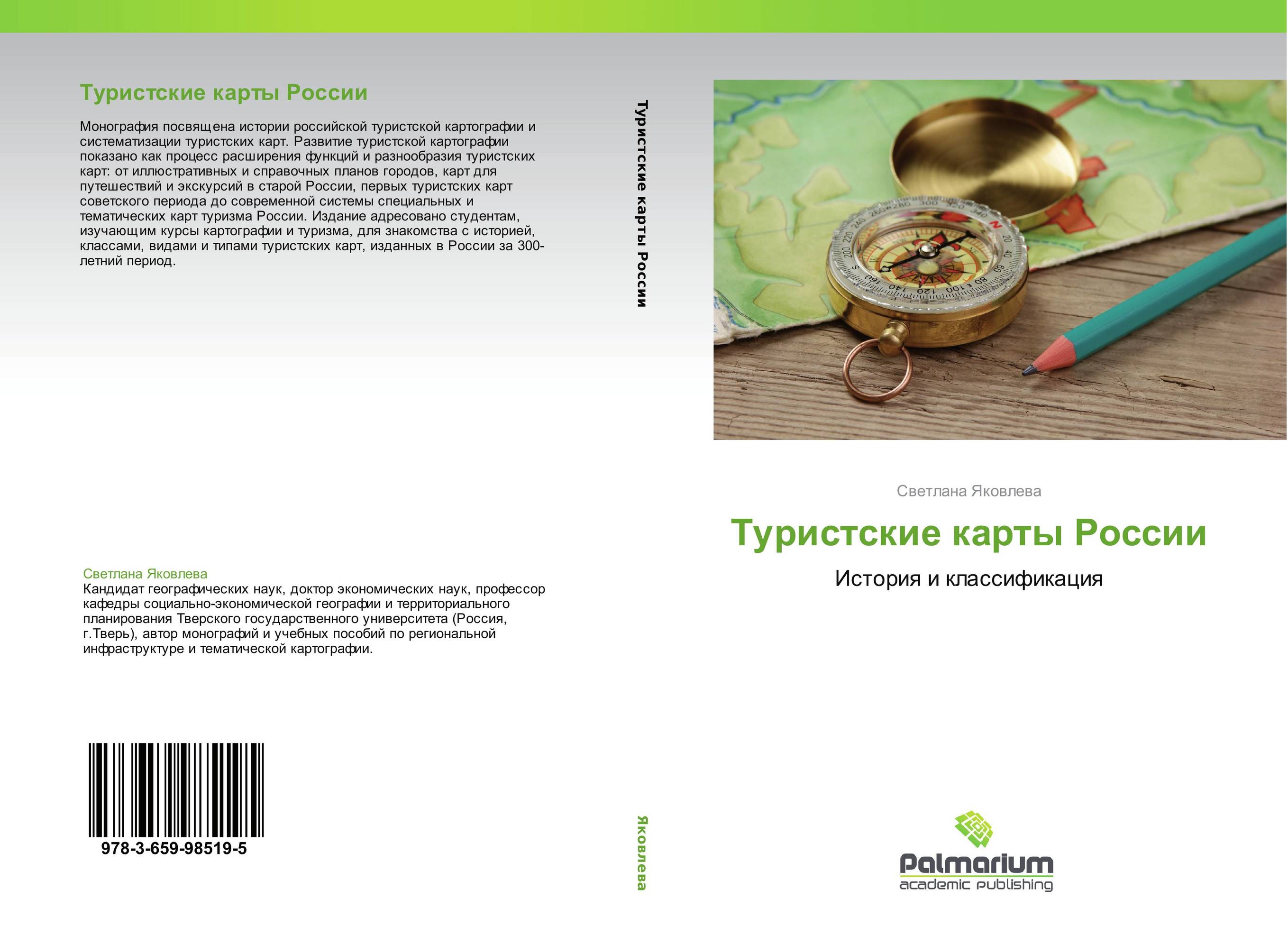 Туристские карты России. История и классификация.