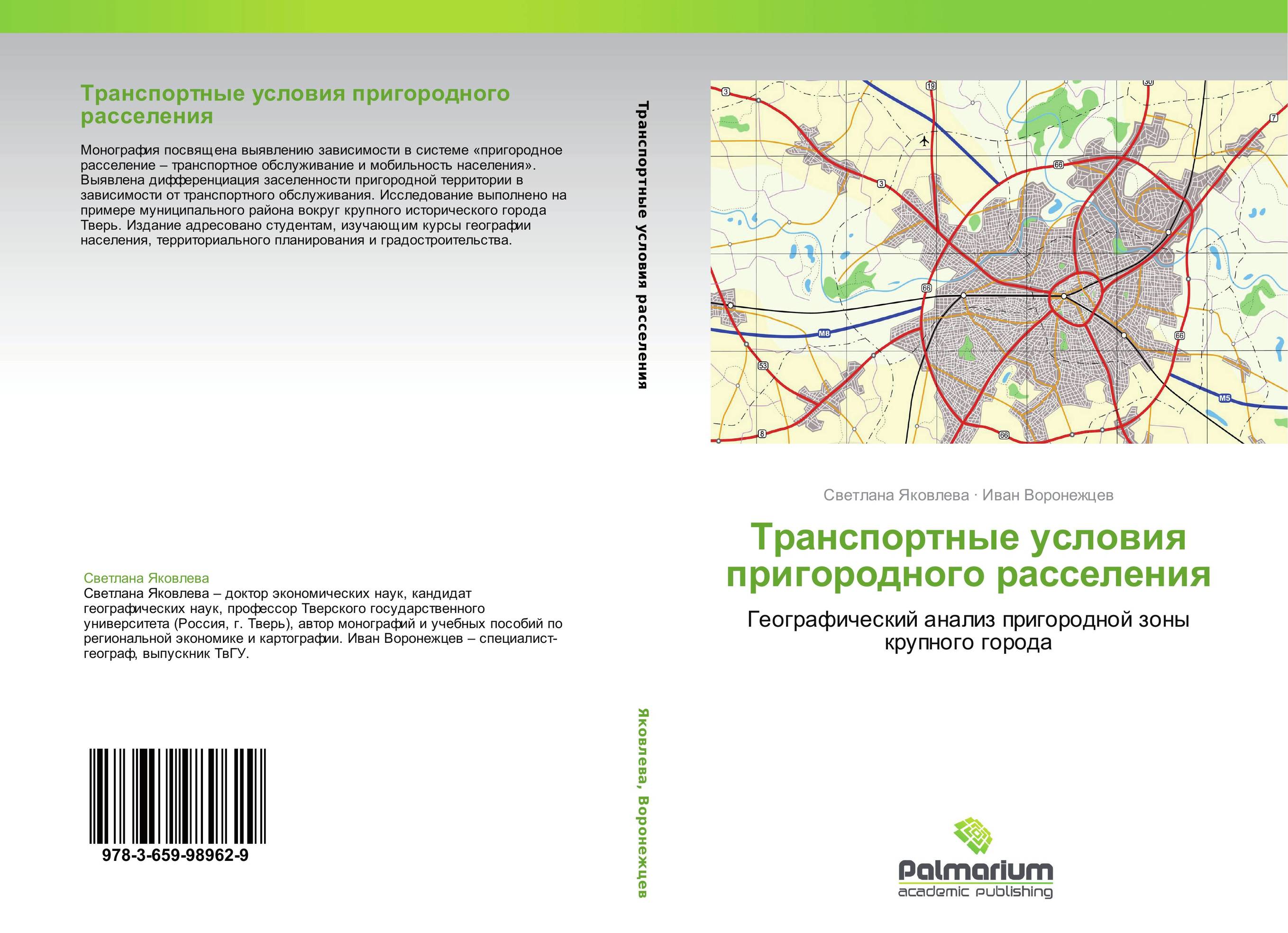 Транспортные условия пригородного расселения. Географический анализ пригородной зоны крупного города.