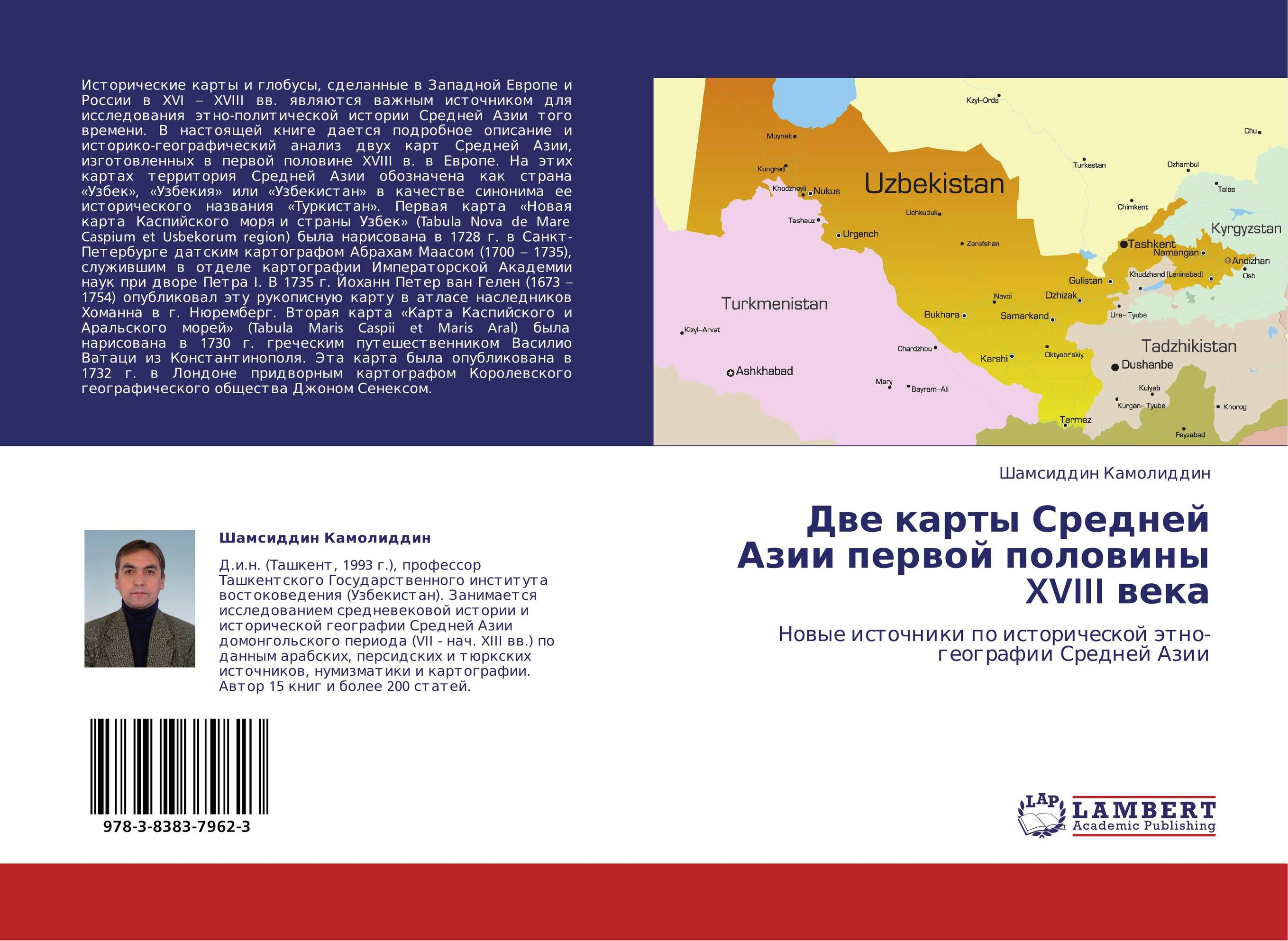 Две карты Средней Азии первой половины XVIII века. Новые источники по исторической этно-географии Средней Азии.
