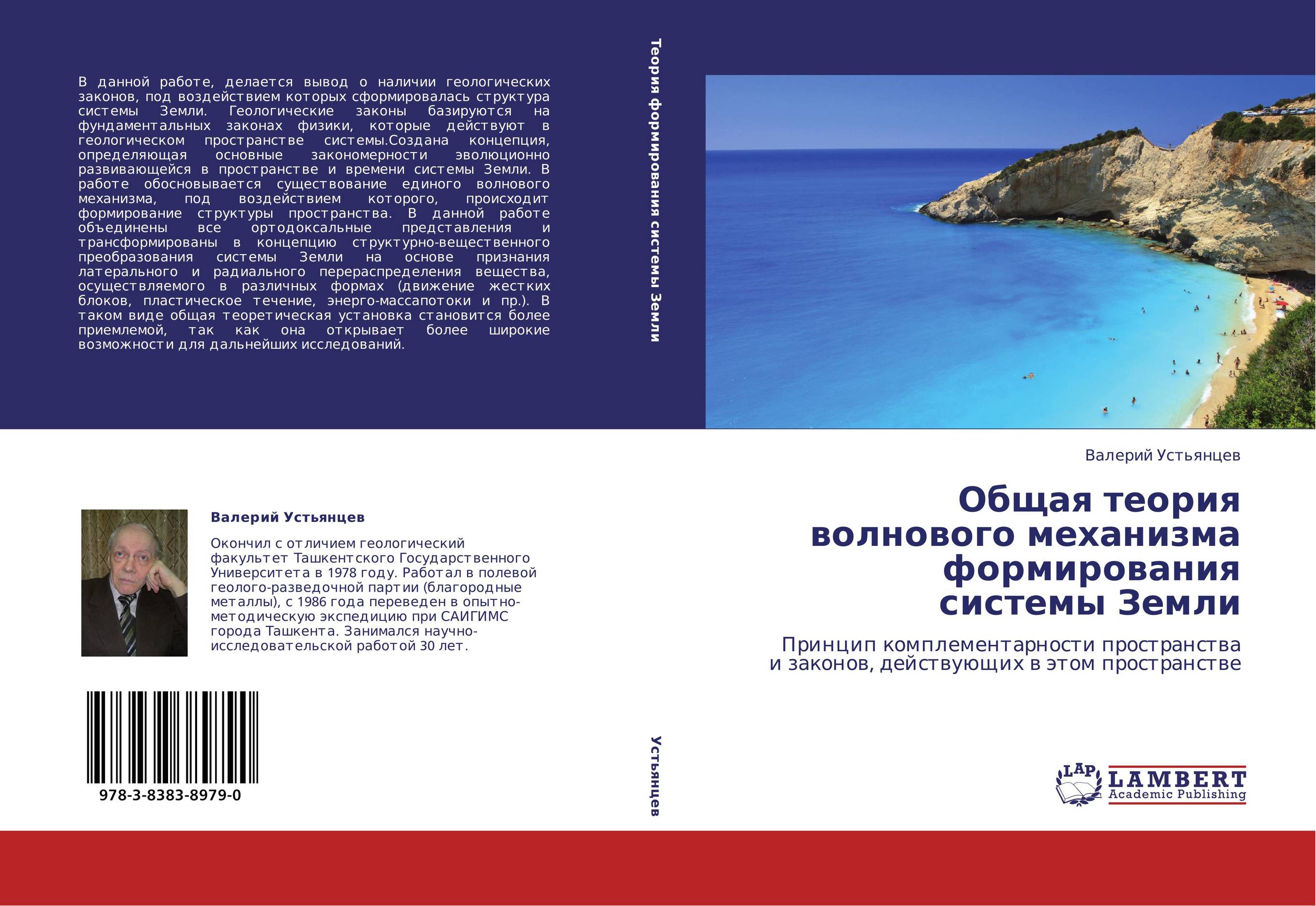 Общая теория волнового механизма формирования системы Земли. Принцип комплементарности пространства и законов, действующих в этом пространстве.
