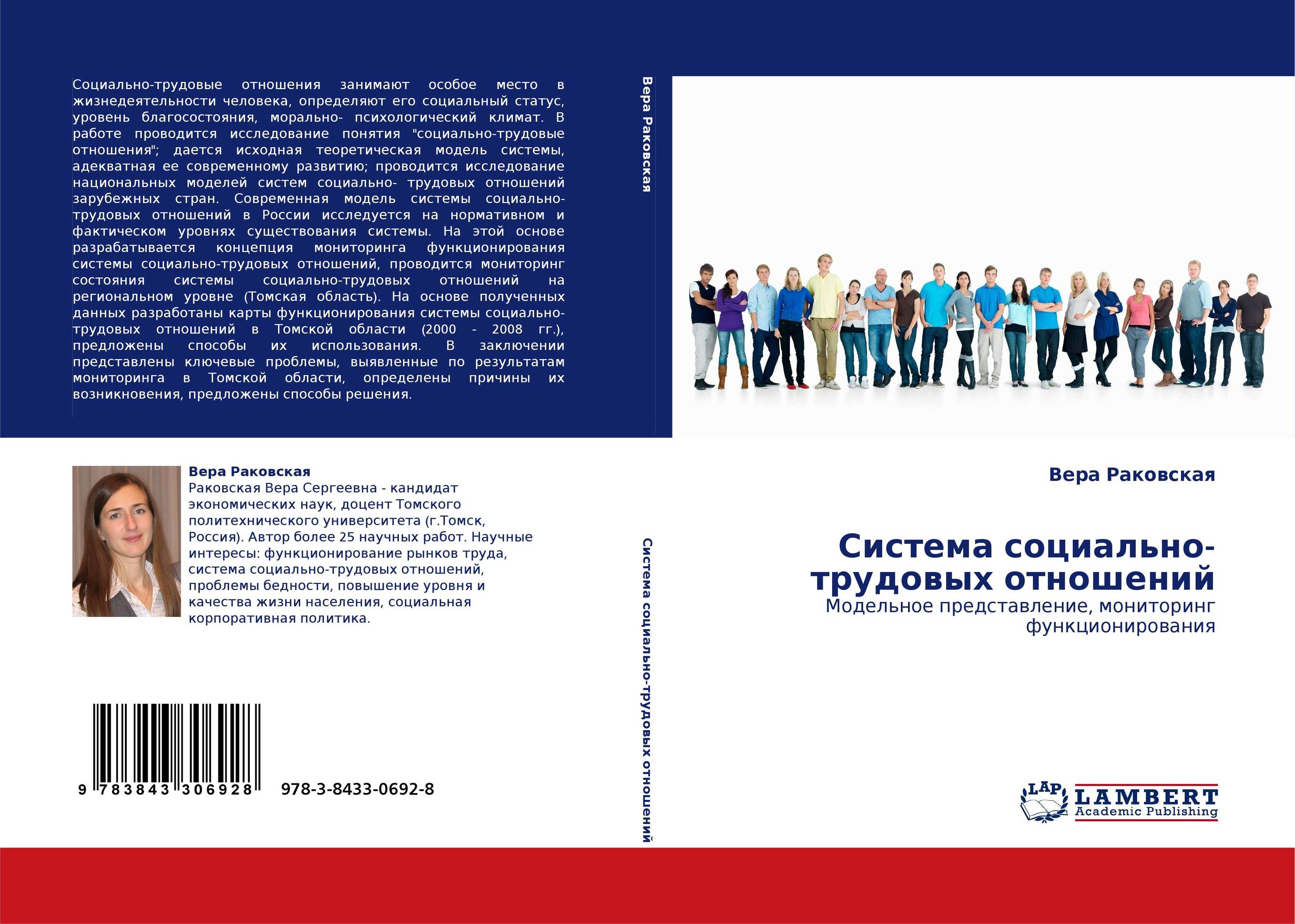 Мониторинг социально-трудовых отношений это Мониторинг социально-трудовых отношений это