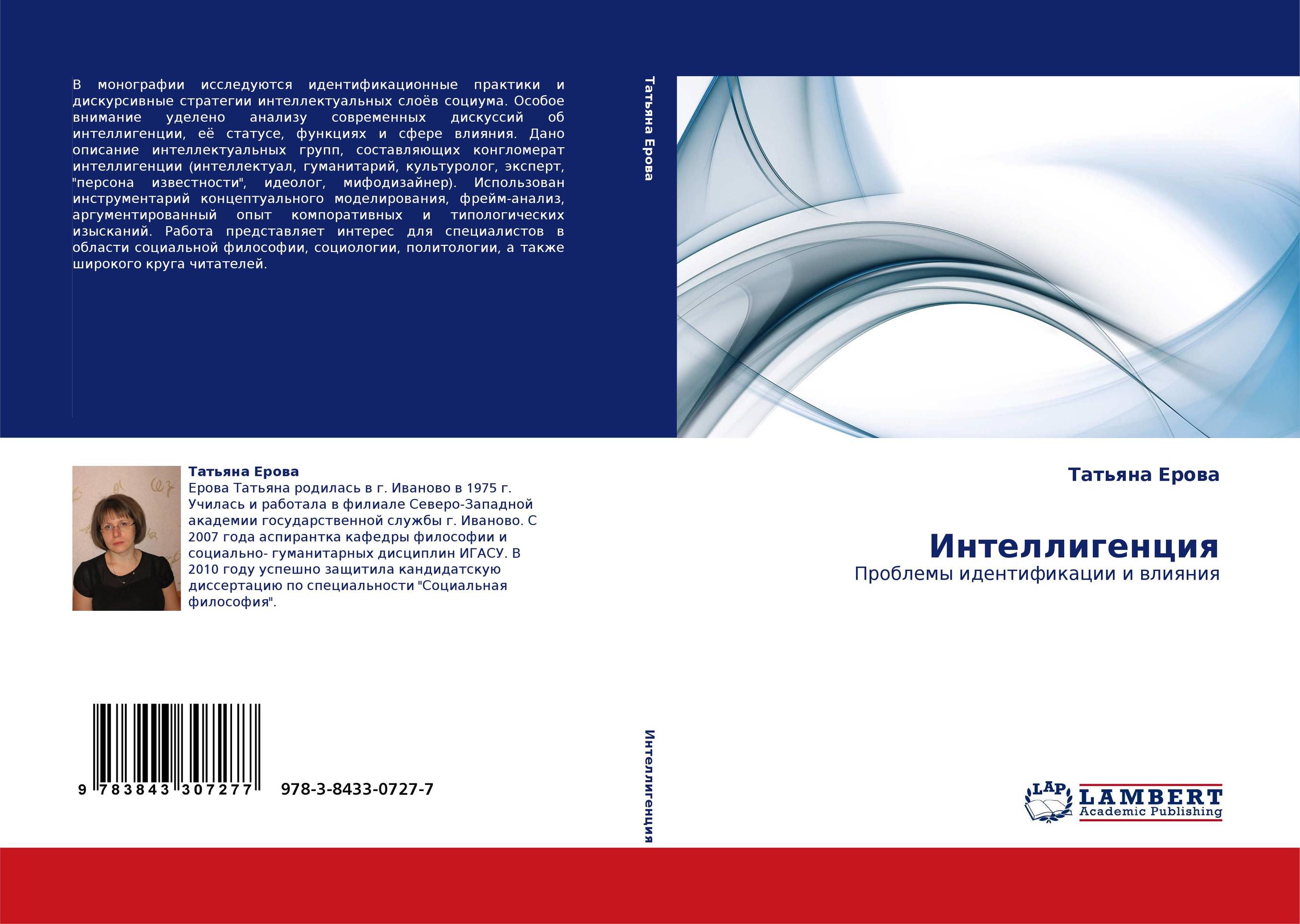 Интеллигенция. Проблемы идентификации и влияния.