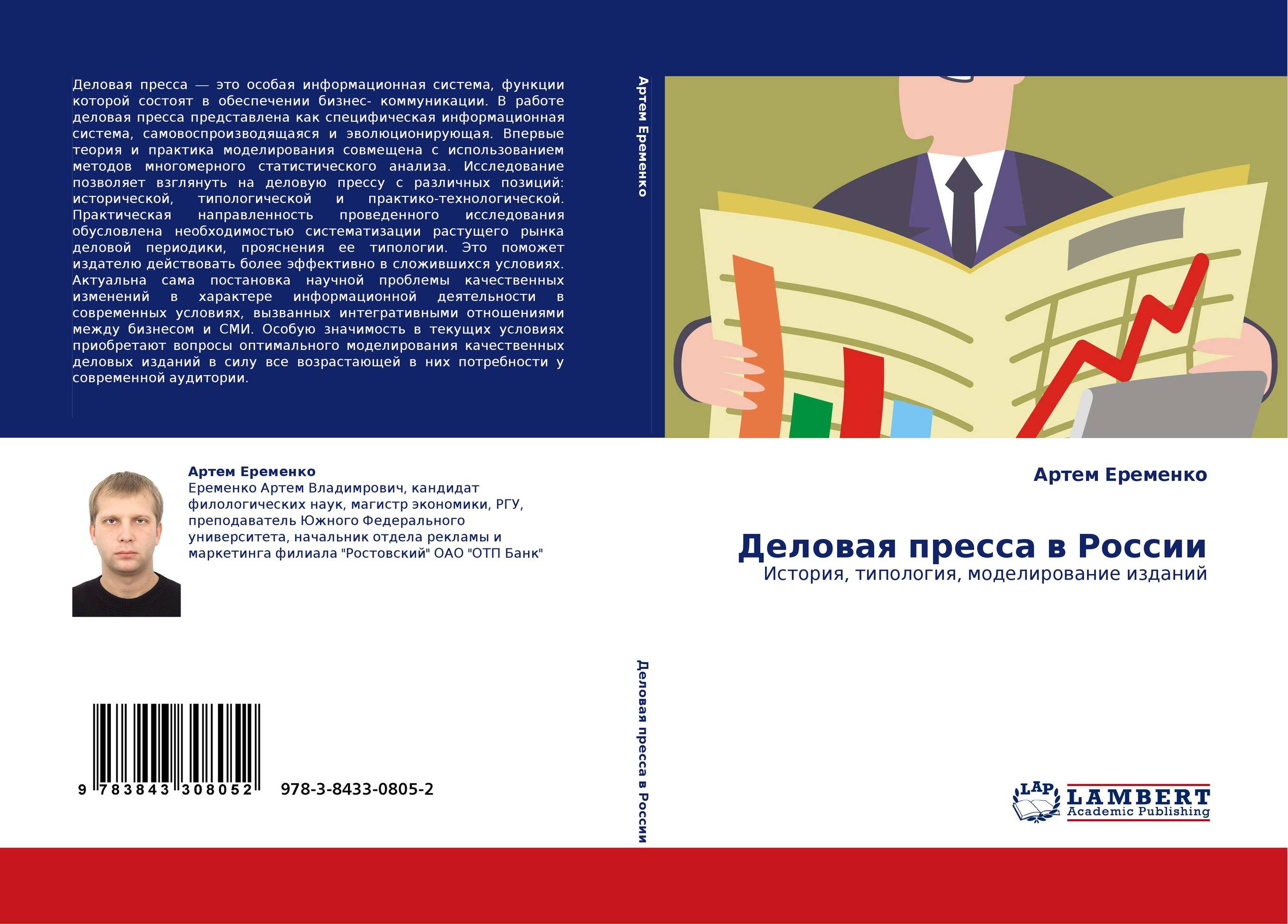 Деловая пресса в России. История, типология, моделирование изданий.