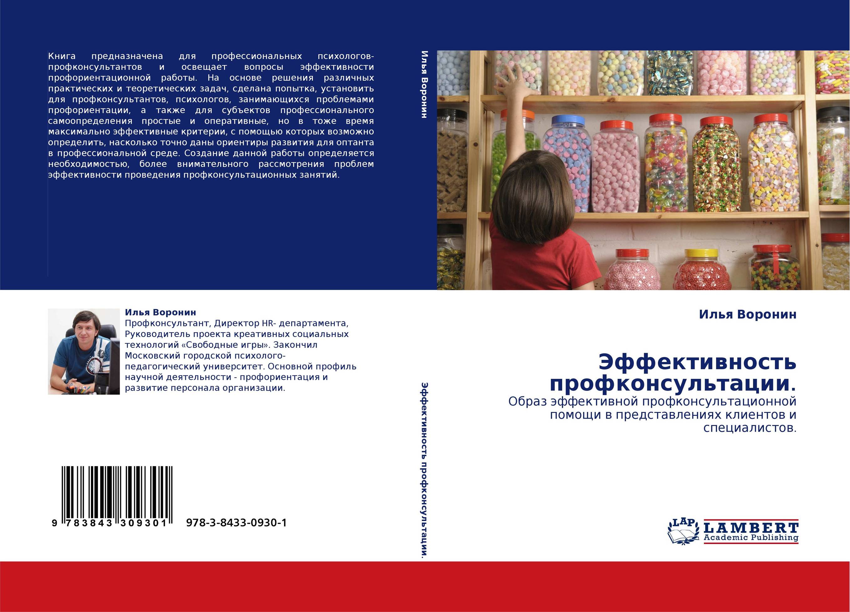 Эффективность профконсультации.. Образ эффективной профконсультационной помощи в представлениях клиентов и специалистов..