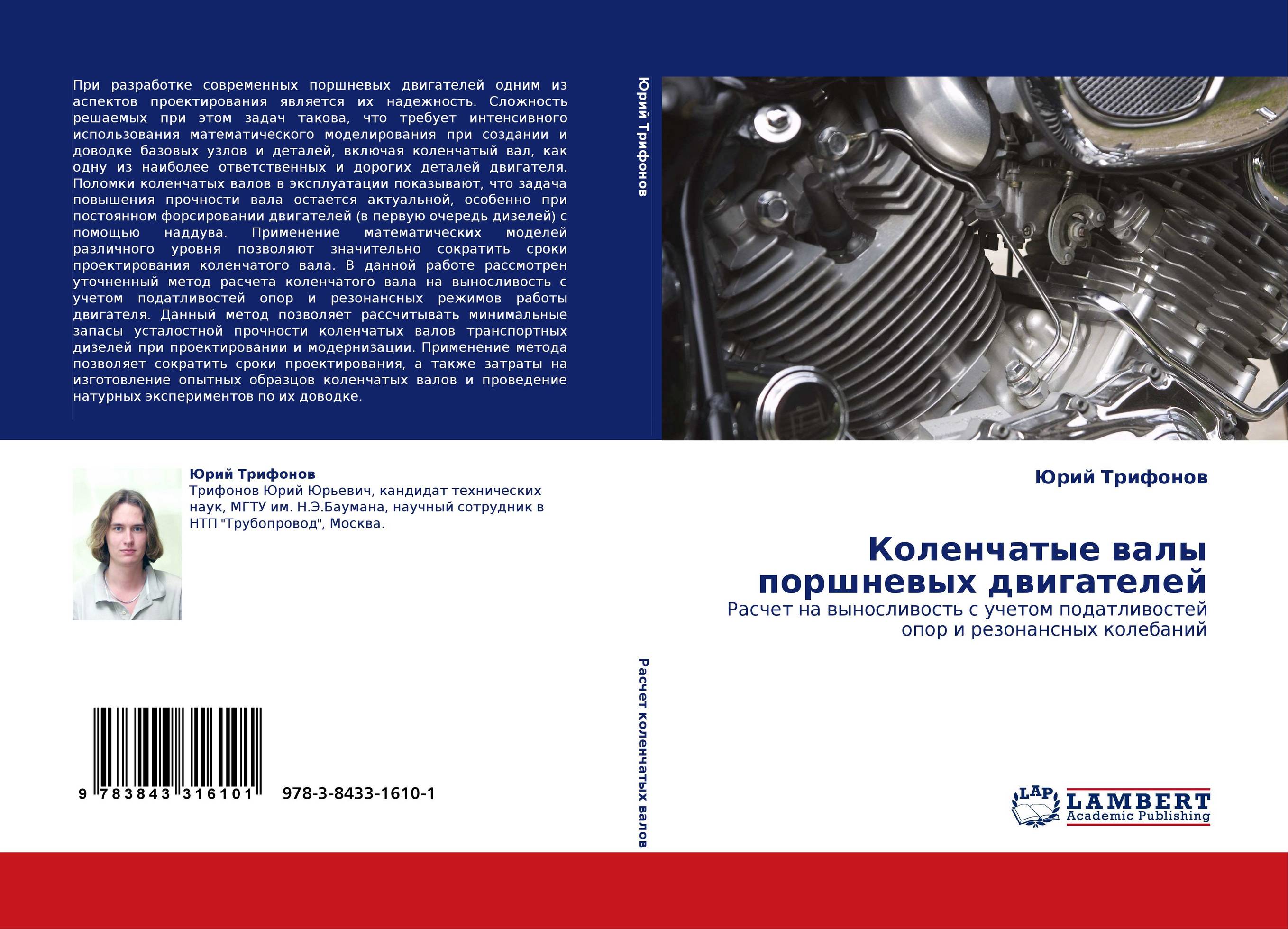 Коленчатые валы поршневых двигателей. Расчет на выносливость с учетом податливостей опор и резонансных колебаний.