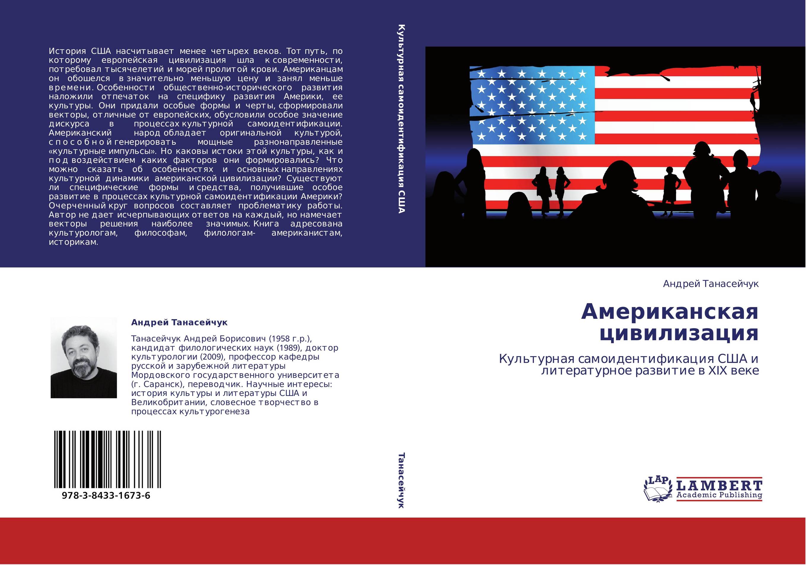 Американская цивилизация. Культурная самоидентификация США и литературное развитие в XIX веке.