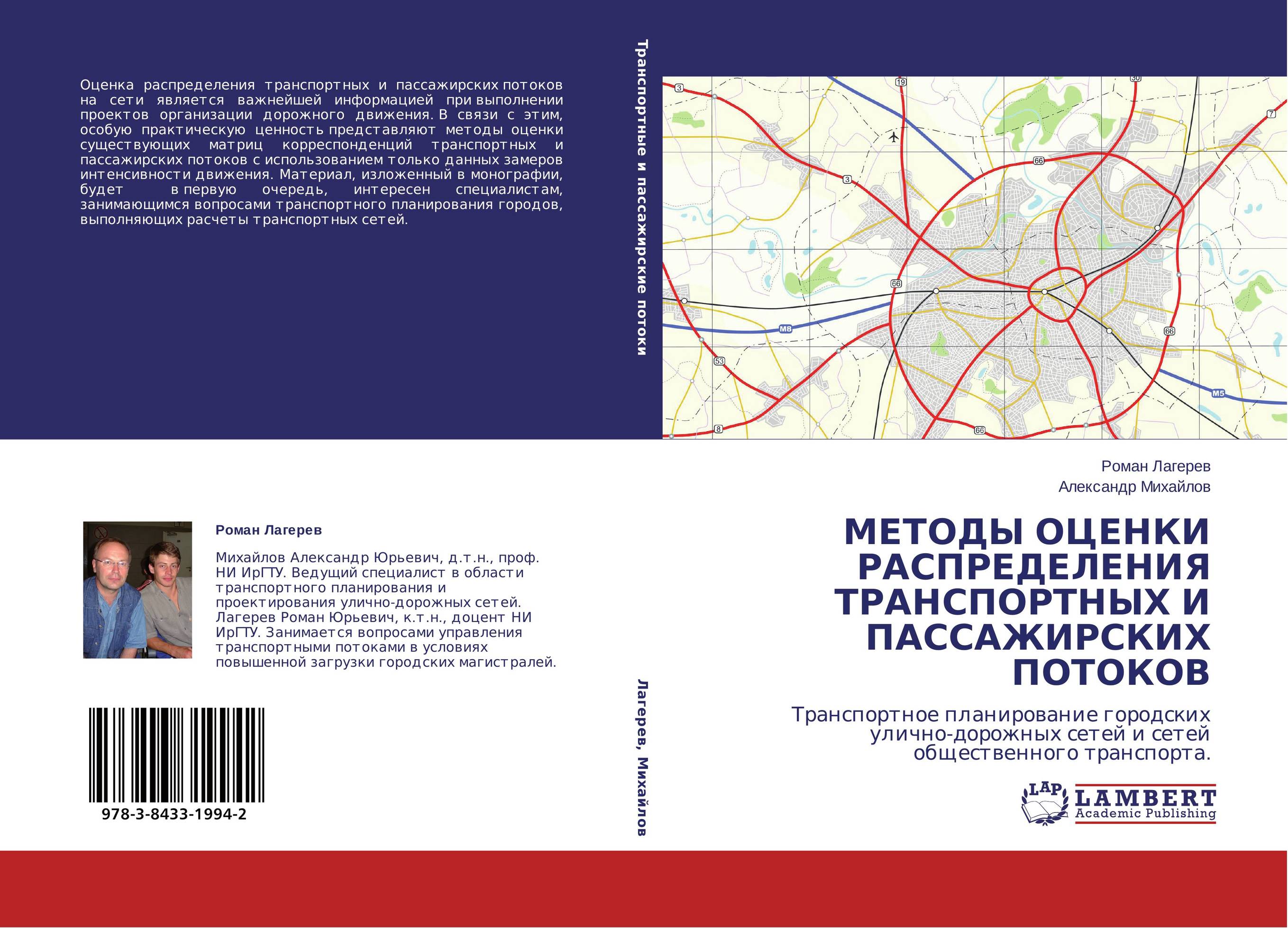 МЕТОДЫ ОЦЕНКИ РАСПРЕДЕЛЕНИЯ ТРАНСПОРТНЫХ И ПАССАЖИРСКИХ ПОТОКОВ. Транспортное планирование городских улично-дорожных сетей и сетей общественного транспорта..