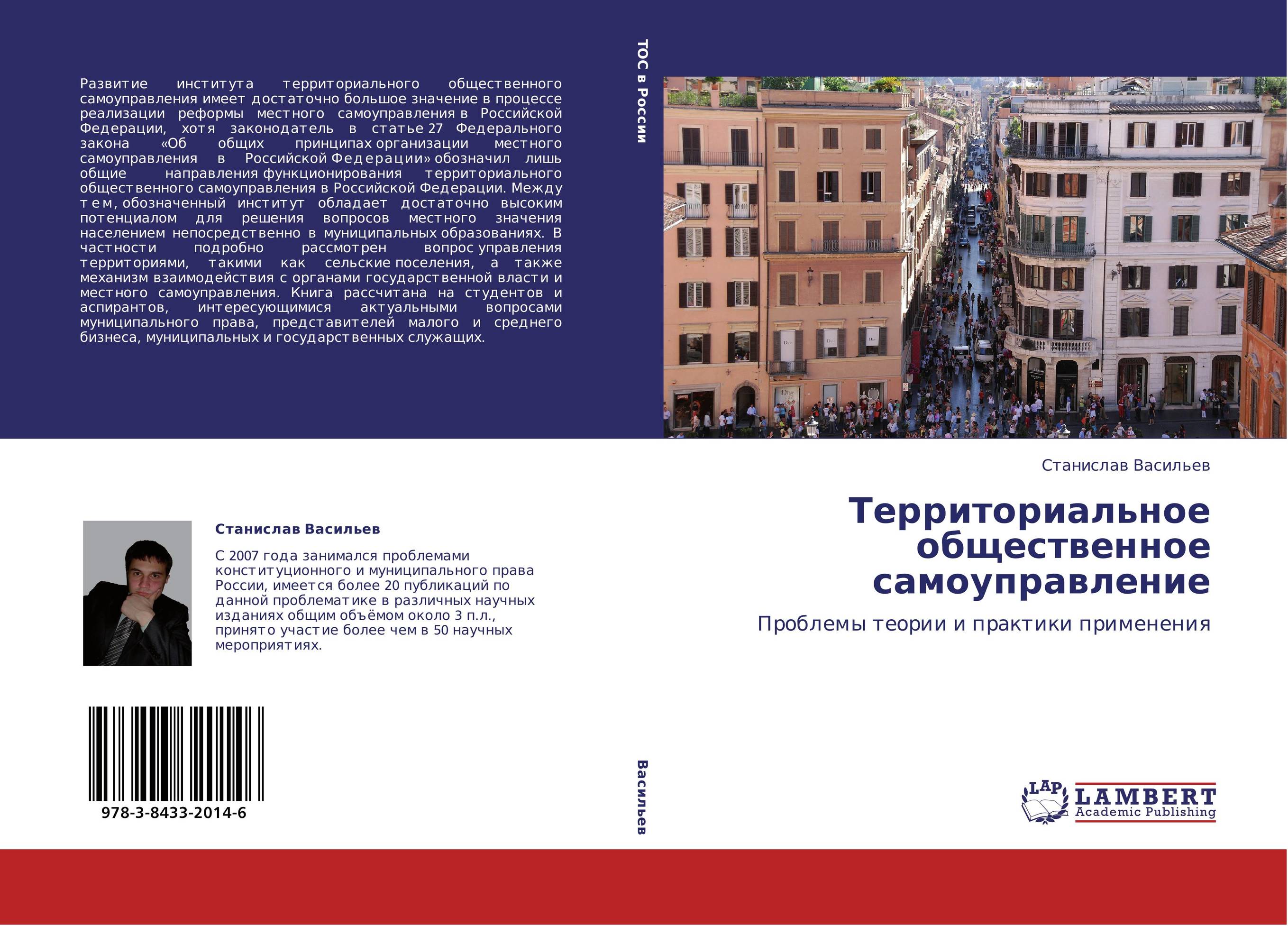 Территориальное общественное самоуправление. Проблемы теории и практики применения.
