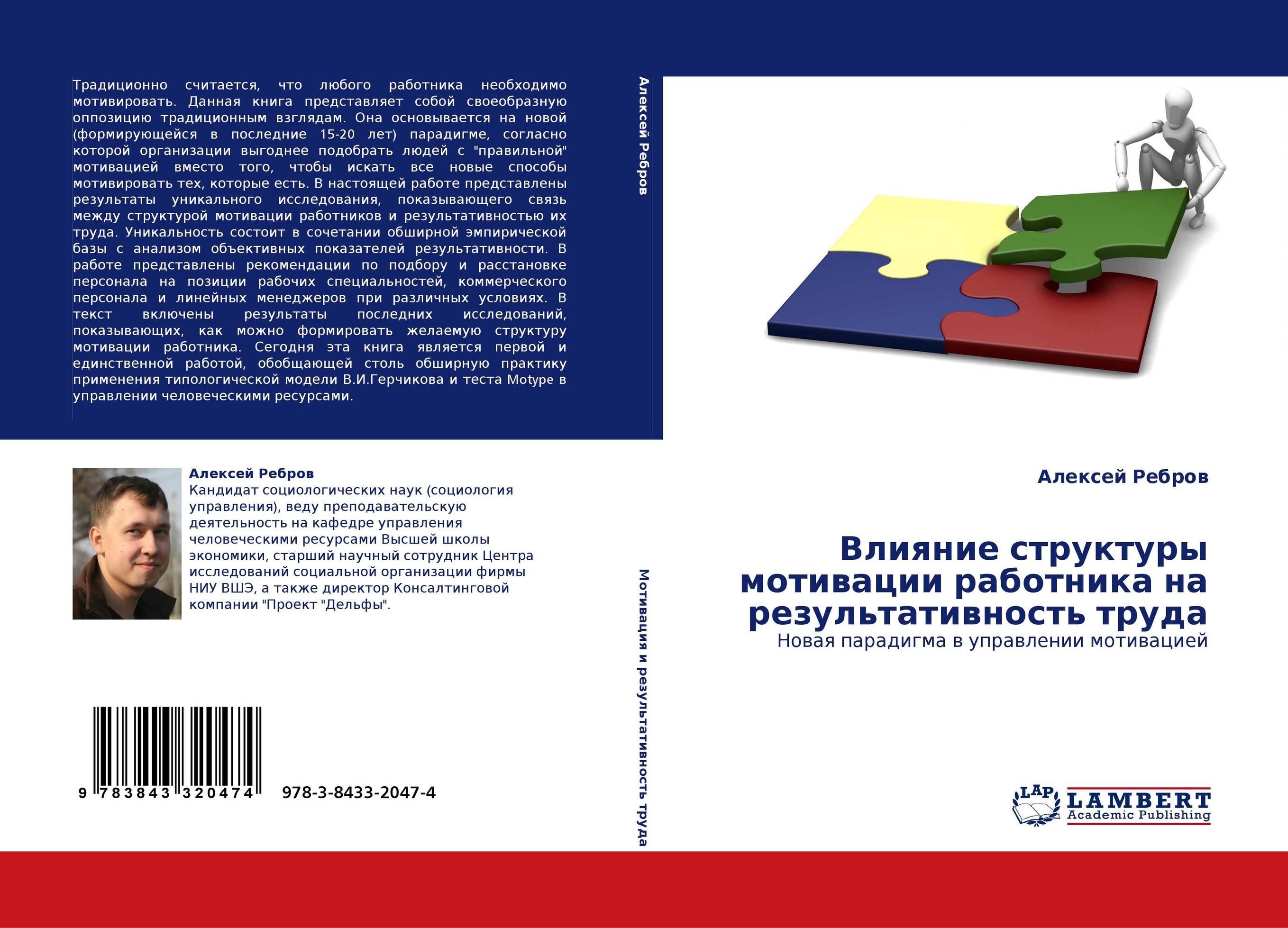 Влияние структуры мотивации работника на результативность труда. Новая парадигма в управлении мотивацией.
