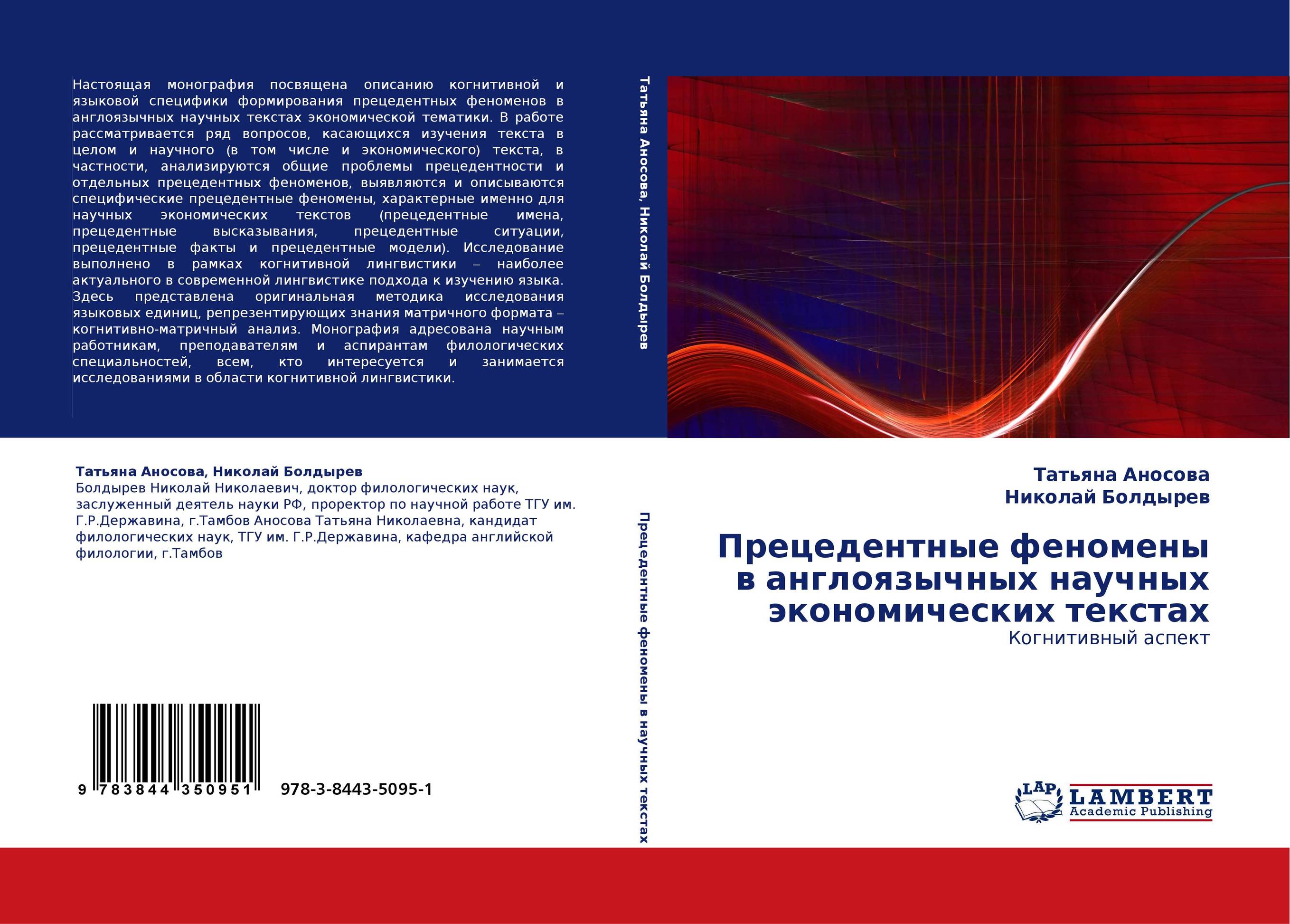 Прецедентные феномены в англоязычных научных экономических текстах. Когнитивный аспект.