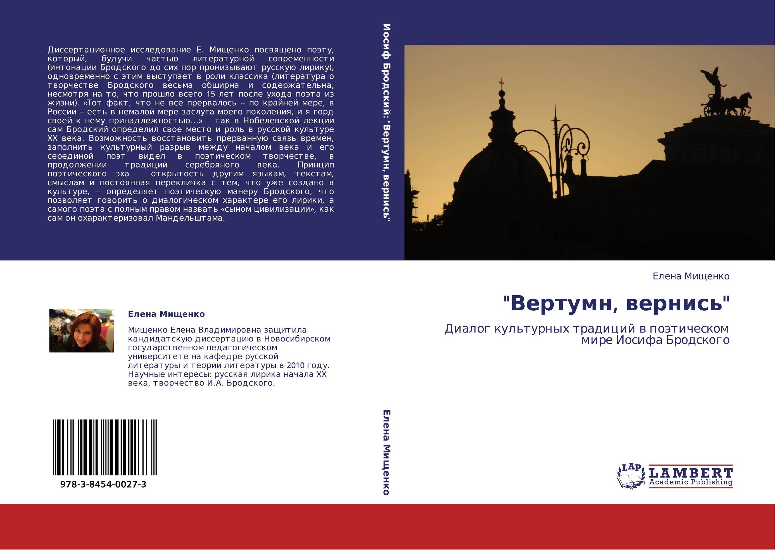 "Вертумн, вернись". Диалог культурных традиций в поэтическом мире Иосифа Бродского.