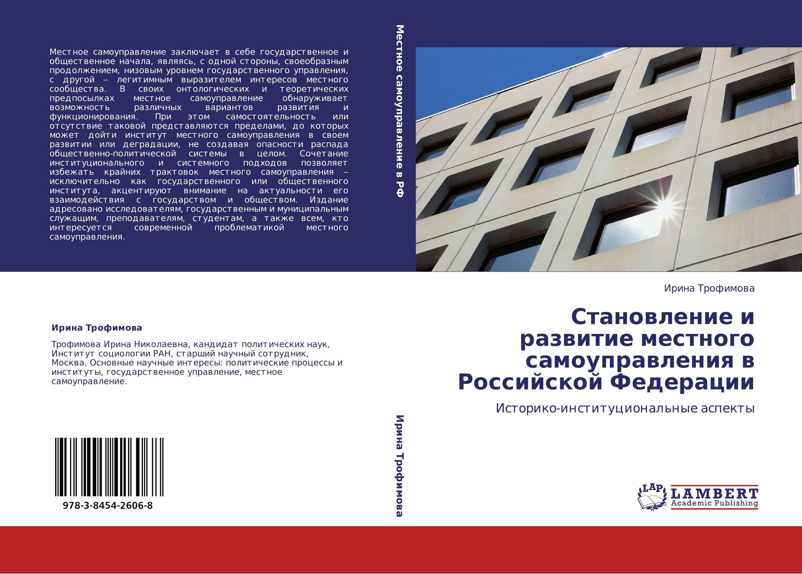 Становление и развитие местного самоуправления в Российской Федерации. Историко-институциональные аспекты.