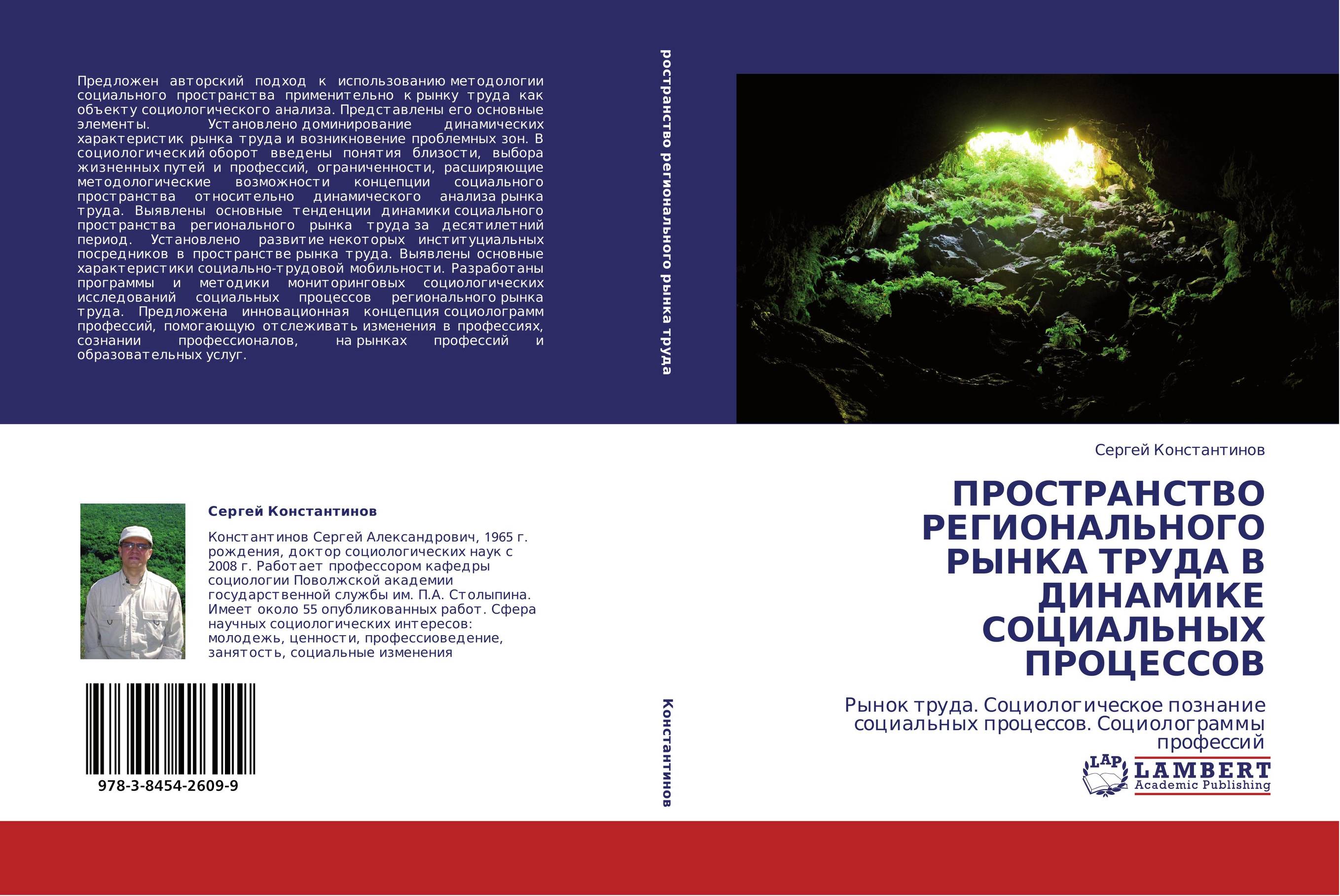 ПРОСТРАНСТВО РЕГИОНАЛЬНОГО РЫНКА ТРУДА В ДИНАМИКЕ СОЦИАЛЬНЫХ ПРОЦЕССОВ. Рынок труда. Социологическое познание социальных процессов. Социолограммы профессий.