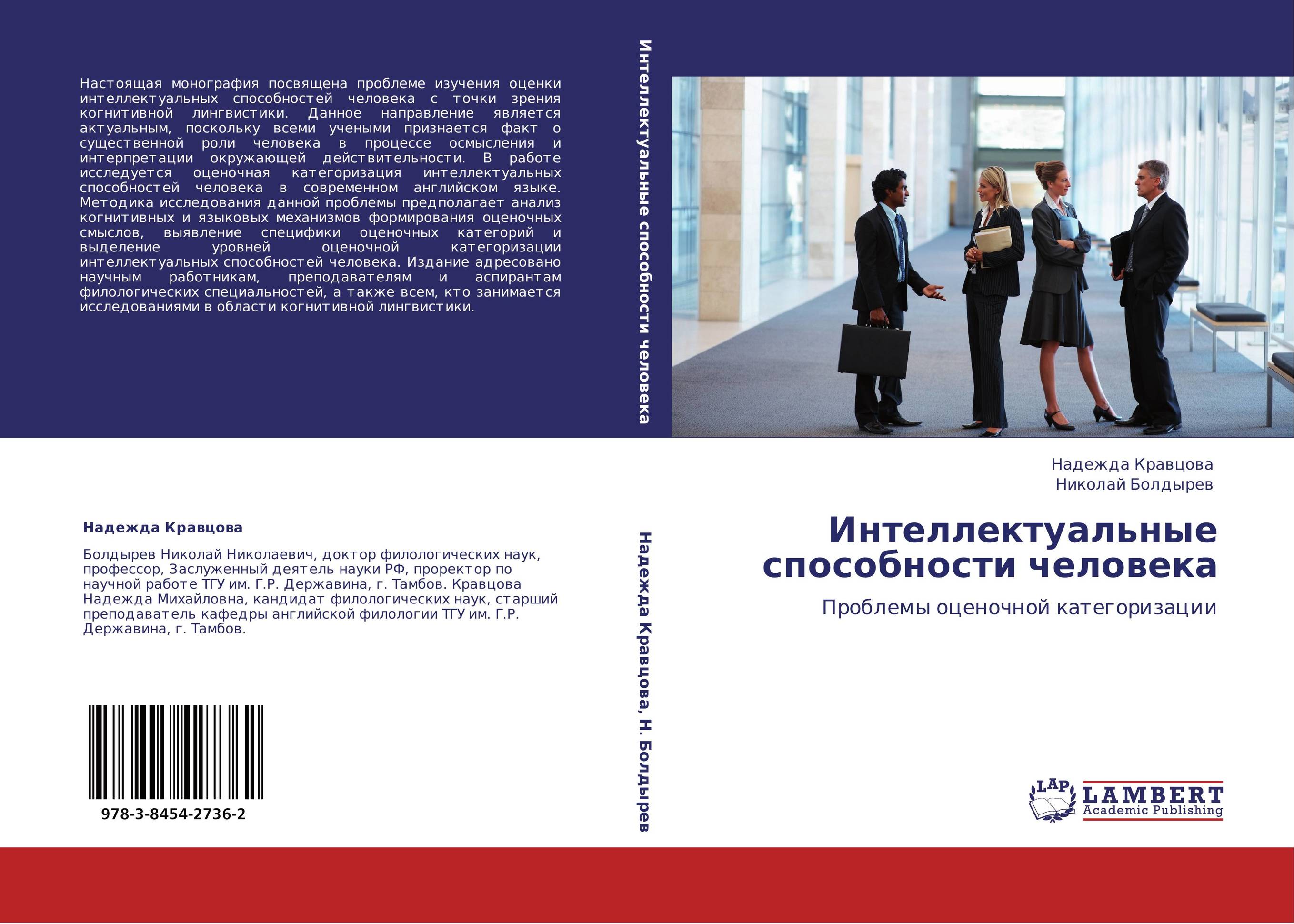 Интеллектуальные способности человека. Проблемы оценочной категоризации.